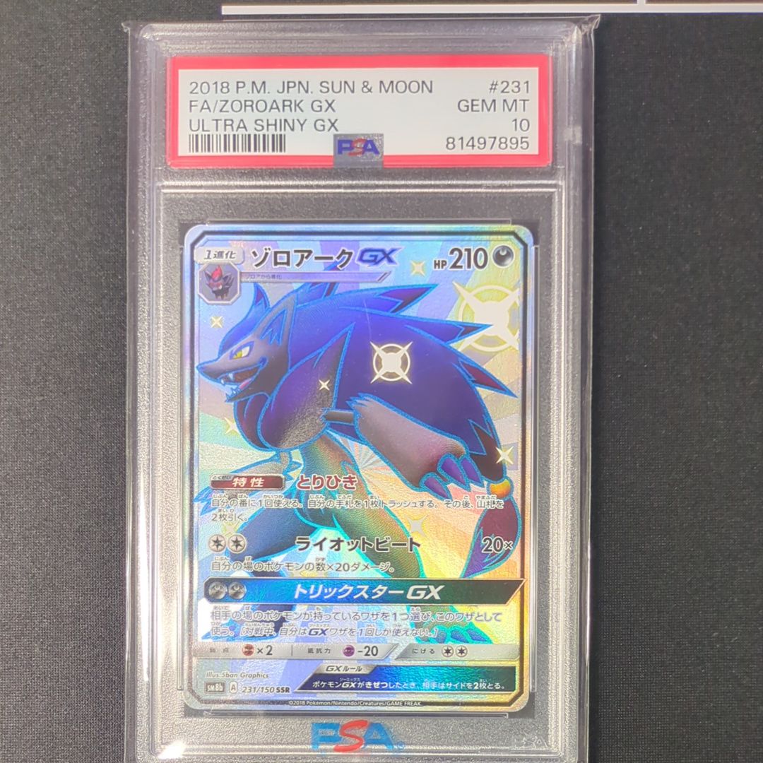 ゾロアークGX SSR[SM8b 231/150](ハイクラスパック「GXウルトラシャイニー」)