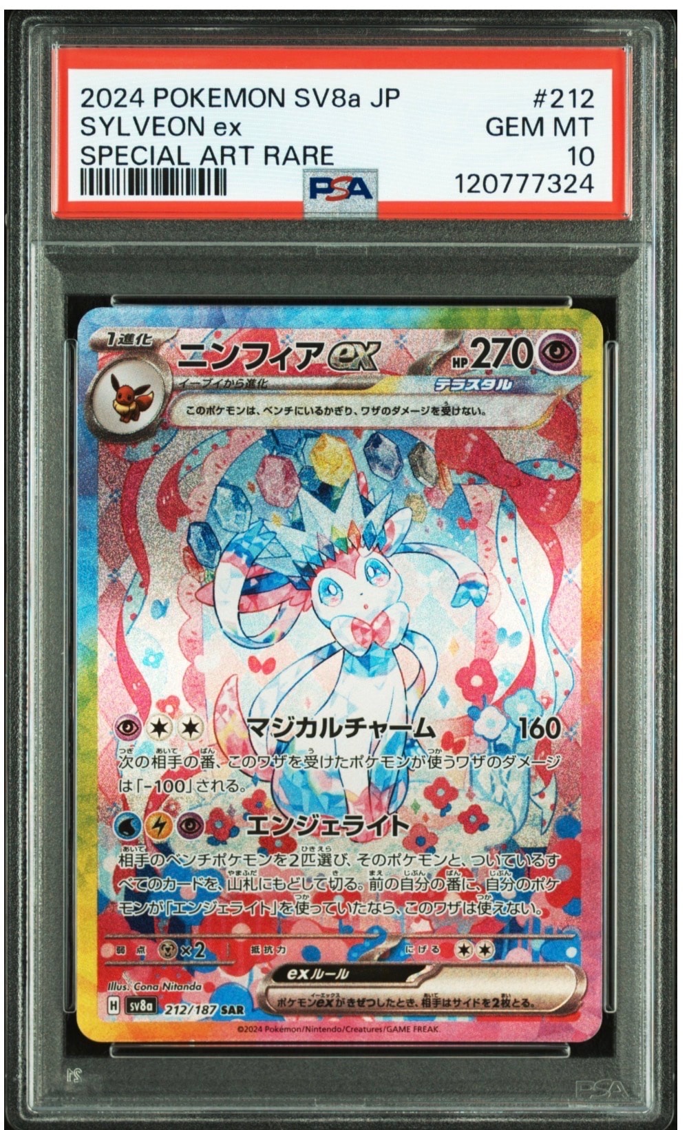 ニンフィアex SAR [SV8a 212/187](ハイクラスパック「テラスタルフェスex」)