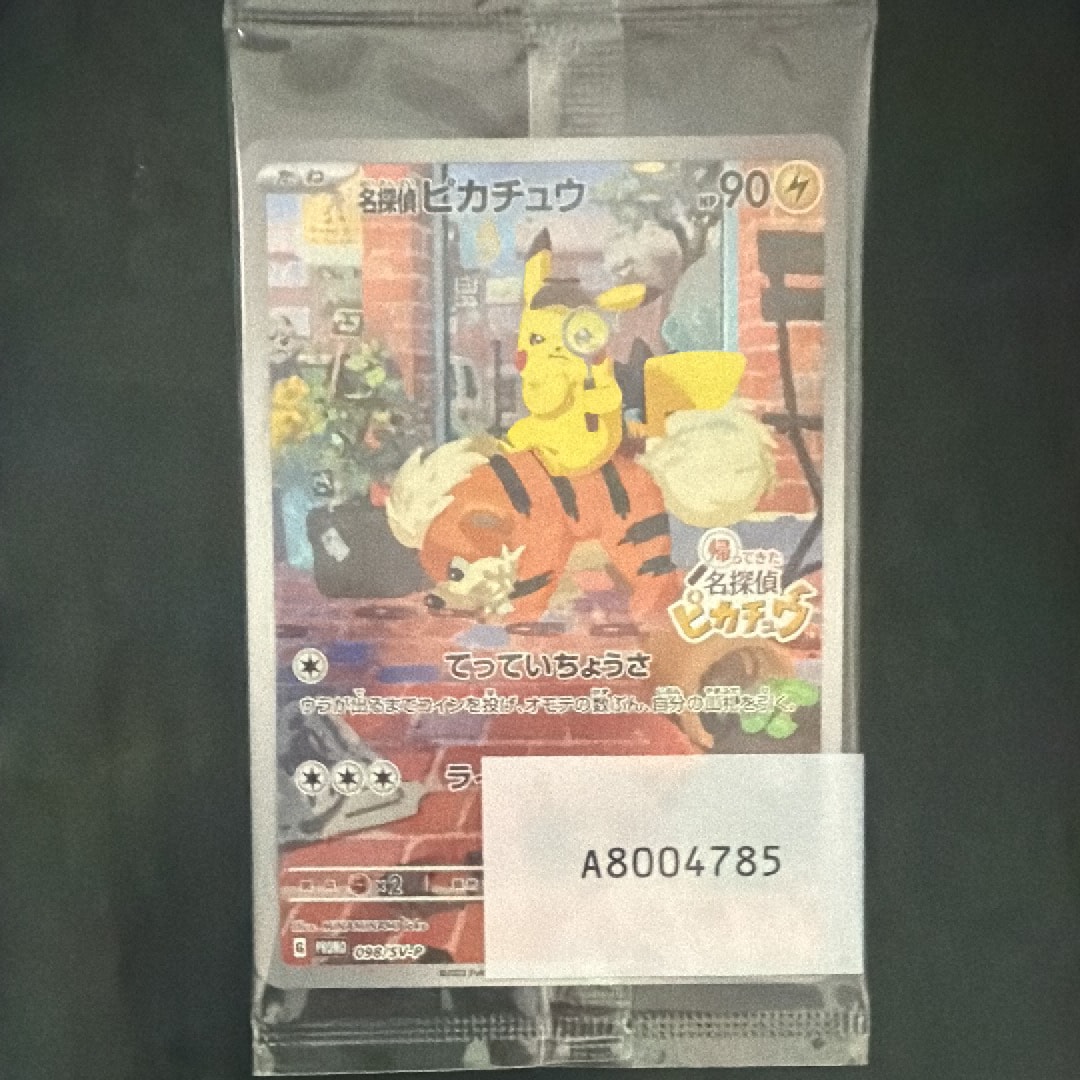 名探偵ピカチュウ: プロモ [SV-P 098](プロモーションカード「SV-P