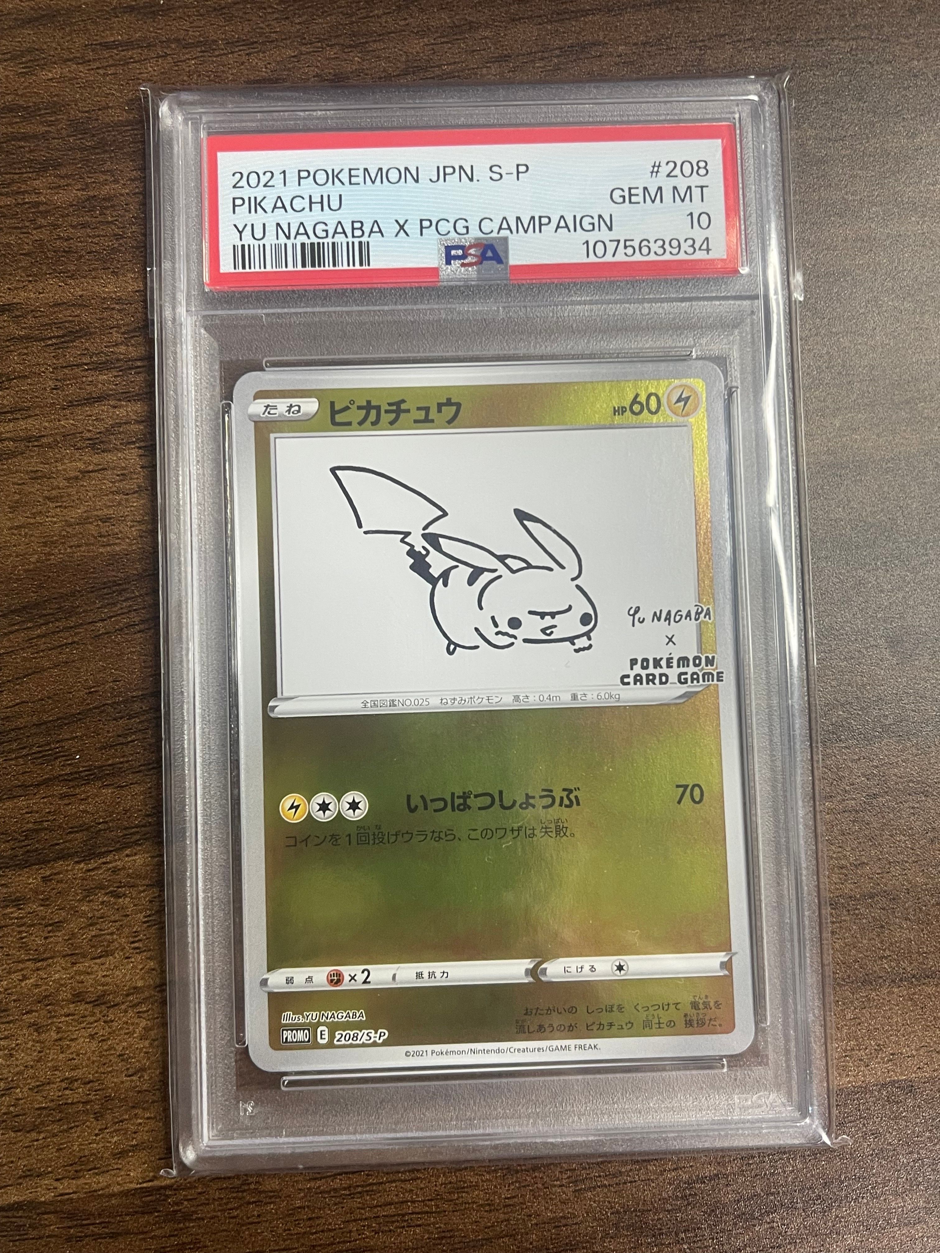 ピカチュウ:プロモ [S-P 208](「YU NAGABA×ポケモンカードゲーム」プロモーションカード「S-P」)