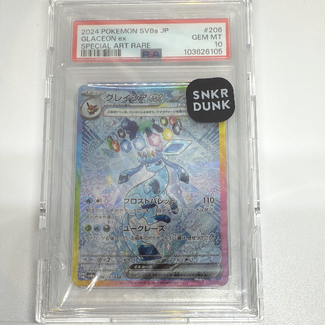 グレイシアex SAR [SV8a 206/187](ハイクラスパック「テラスタルフェスex」)