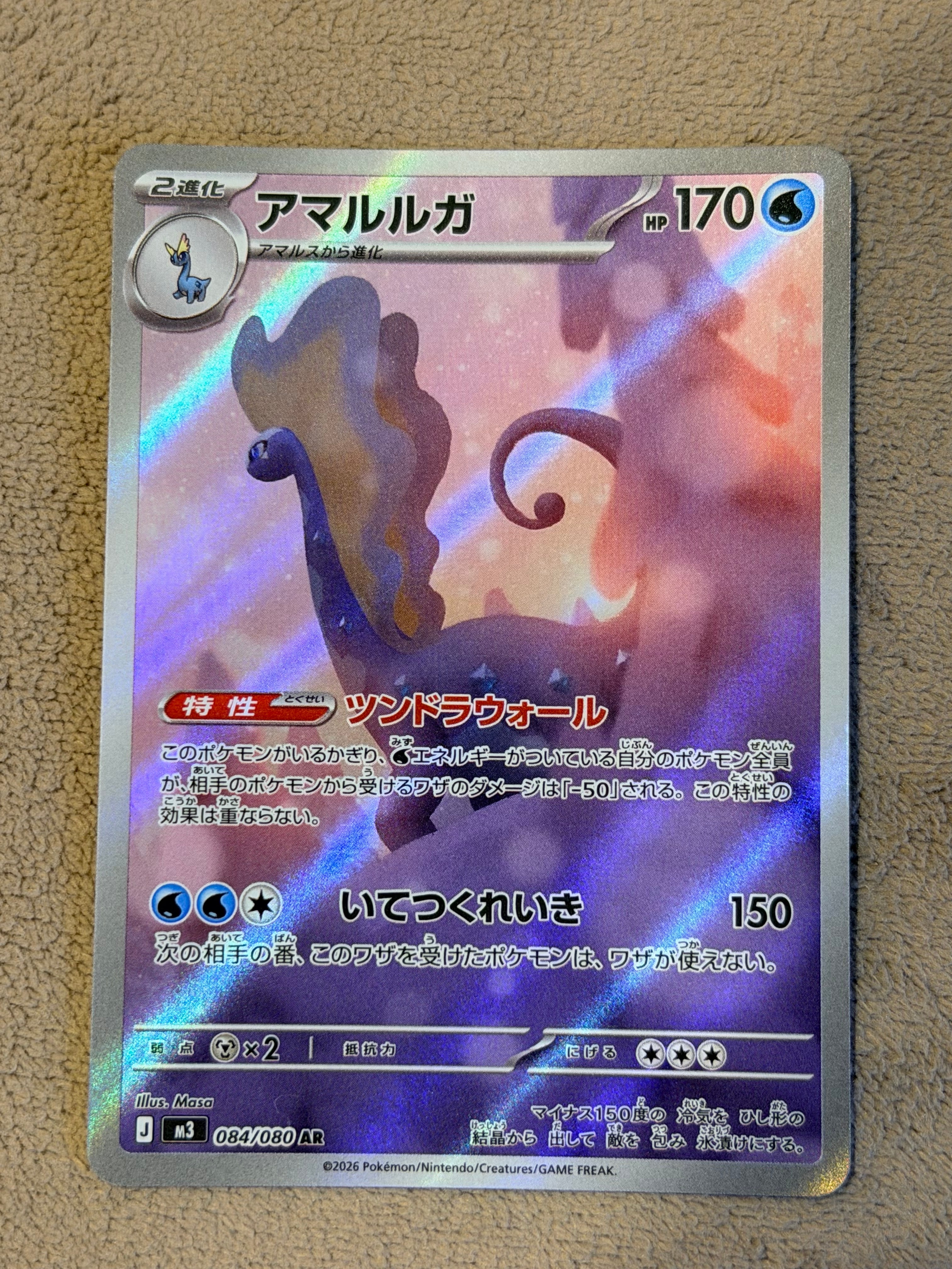 アマルルガ AR [M3 084/080](拡張パック「ムニキスゼロ」)