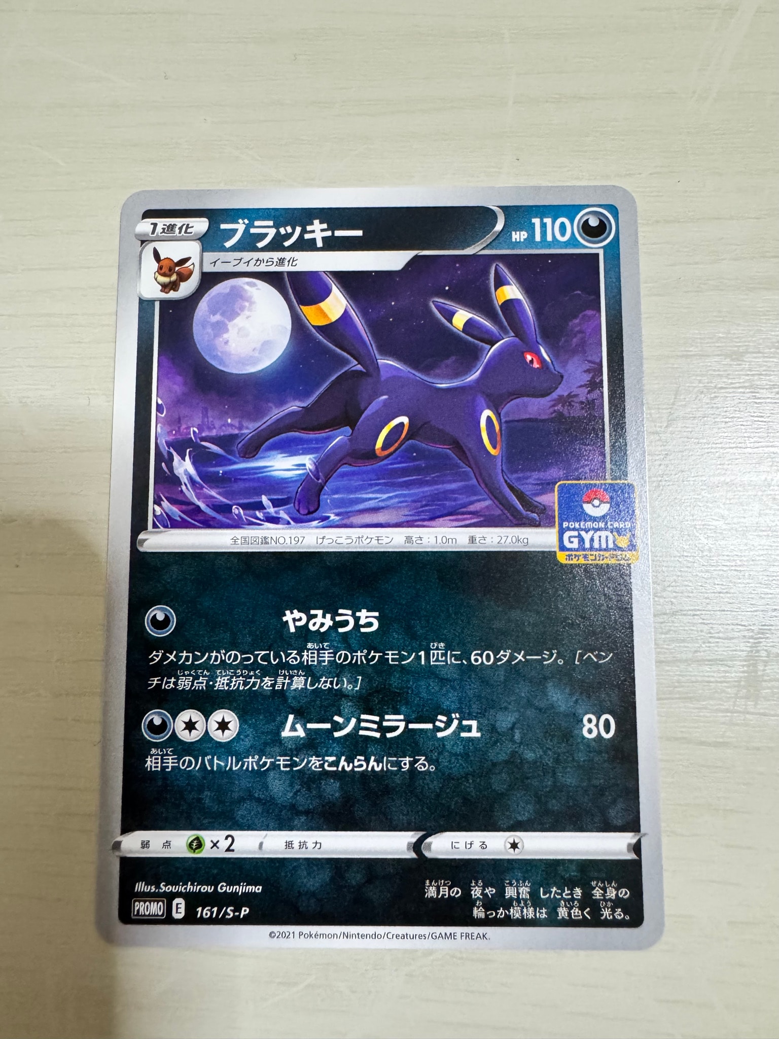 ブラッキー: プロモ P [S-P 161](ポケモンカードゲーム ソード