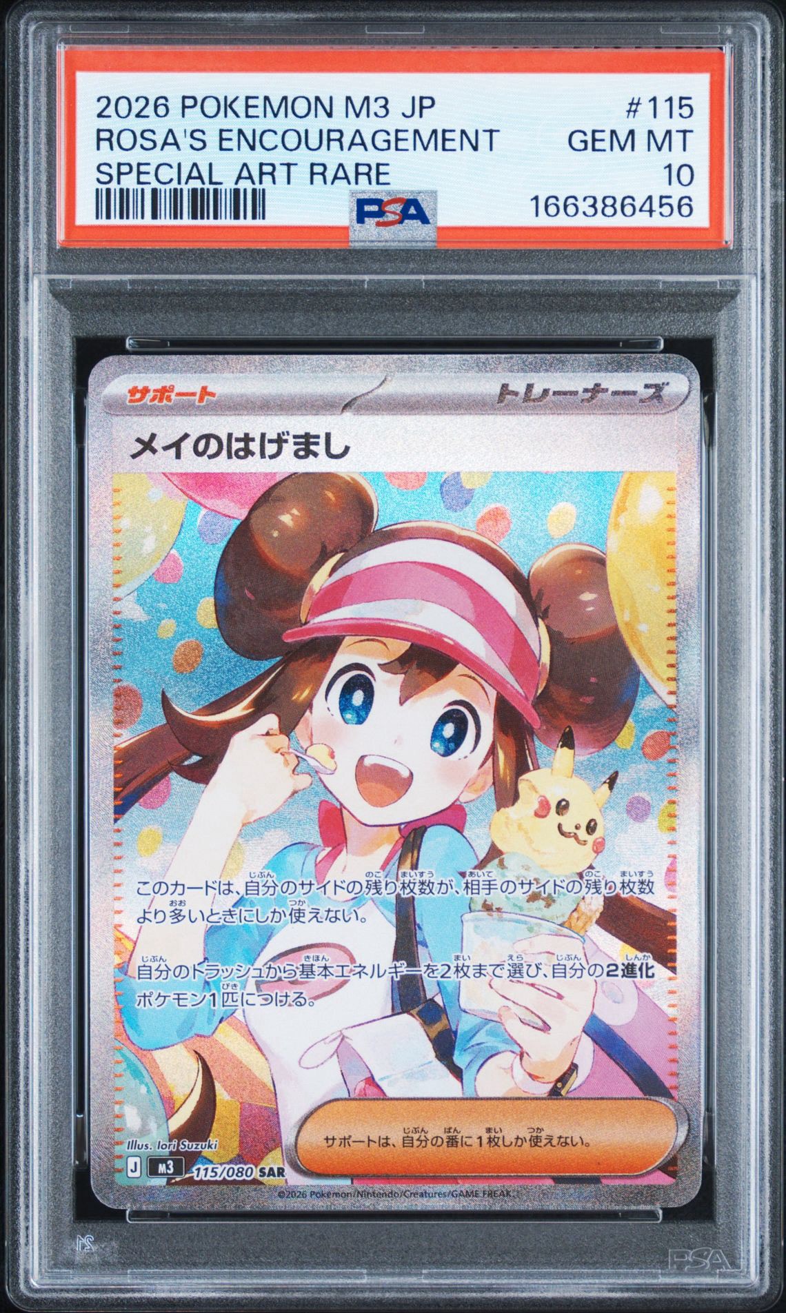メイのはげまし SAR [M3 115/080](拡張パック「ムニキスゼロ」)