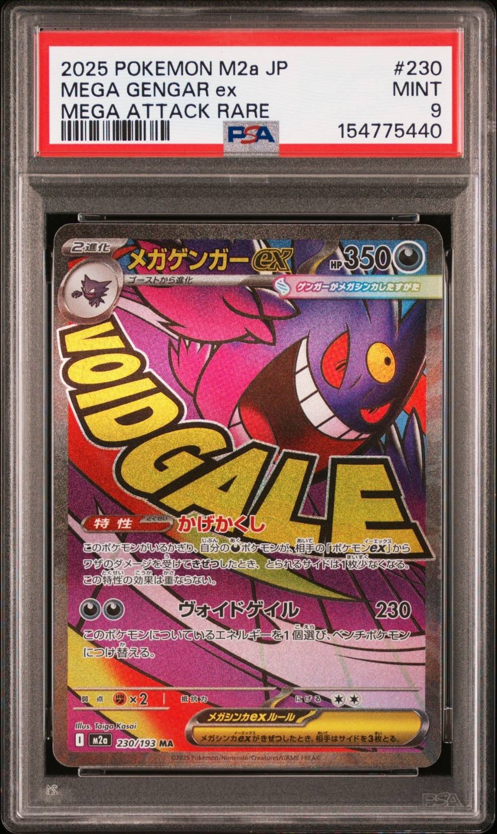 メガゲンガーex MA [M2a 230/193](ハイクラスパック「MEGAドリームex」)
