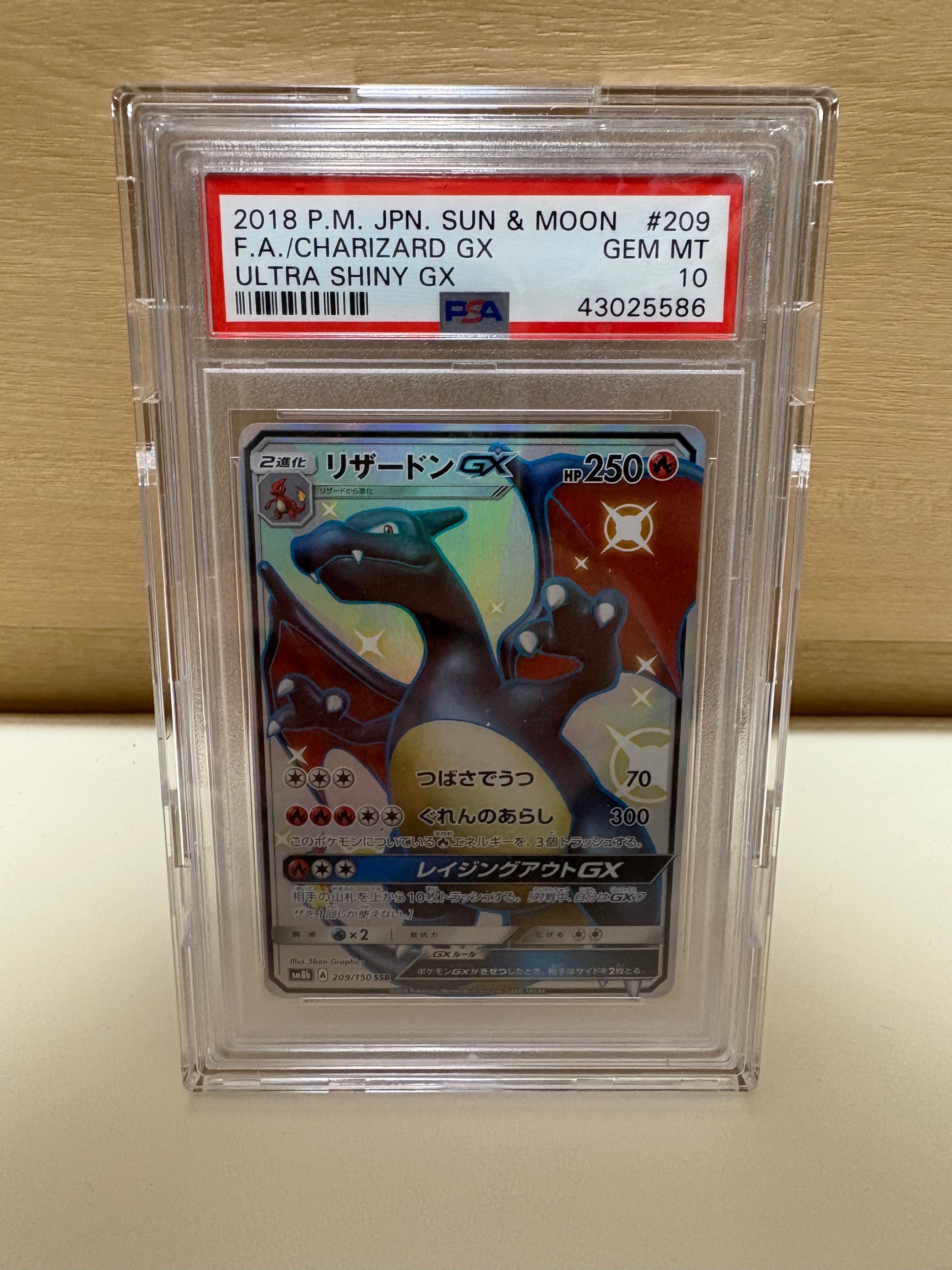 リザードンGX SSR[SM8b 209/150](ハイクラスパック「GXウルトラシャイニー」)