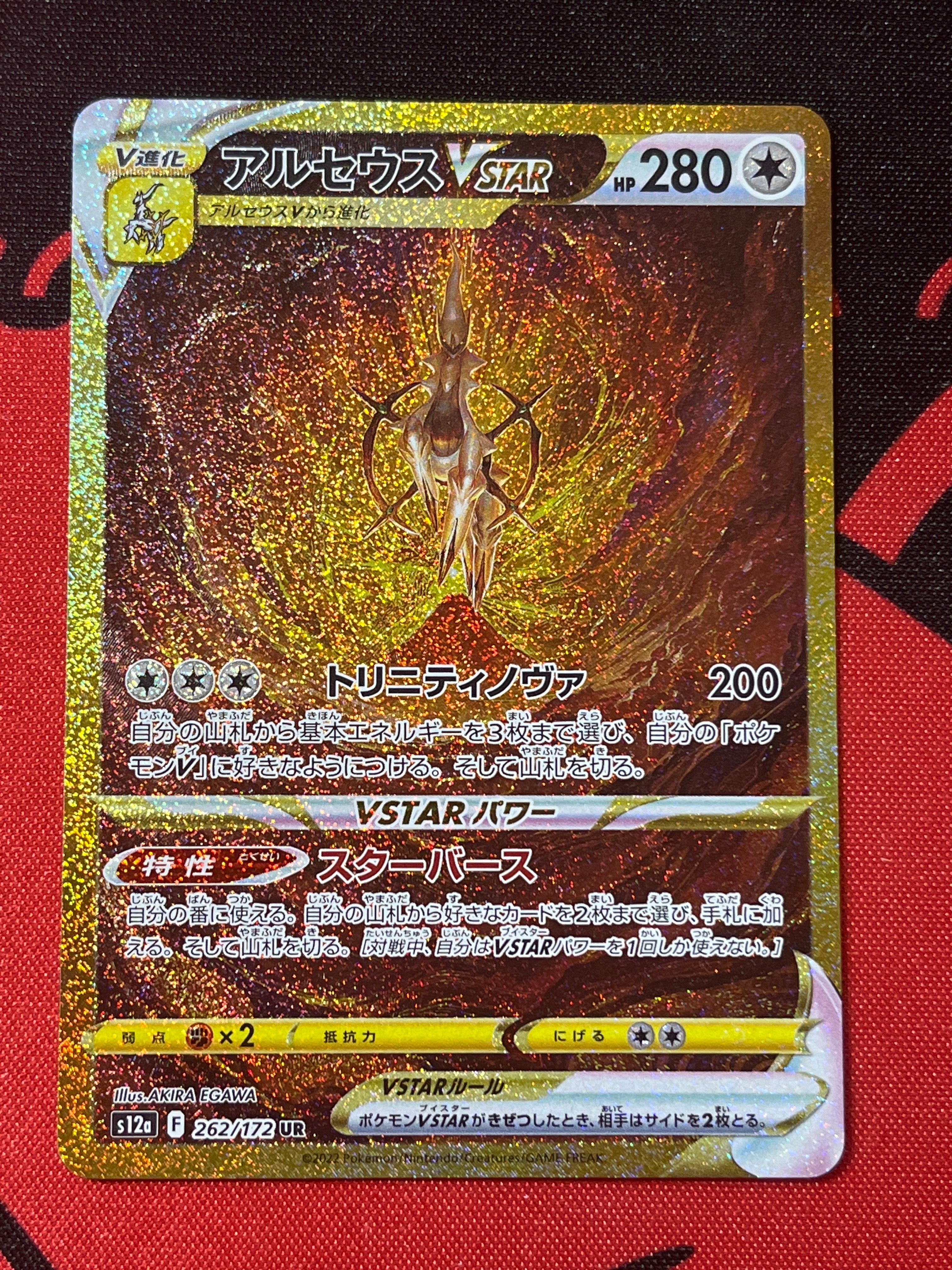 アルセウスVSTAR UR[s12a 262/172](ハイクラスパック「VSTARユニバース」)