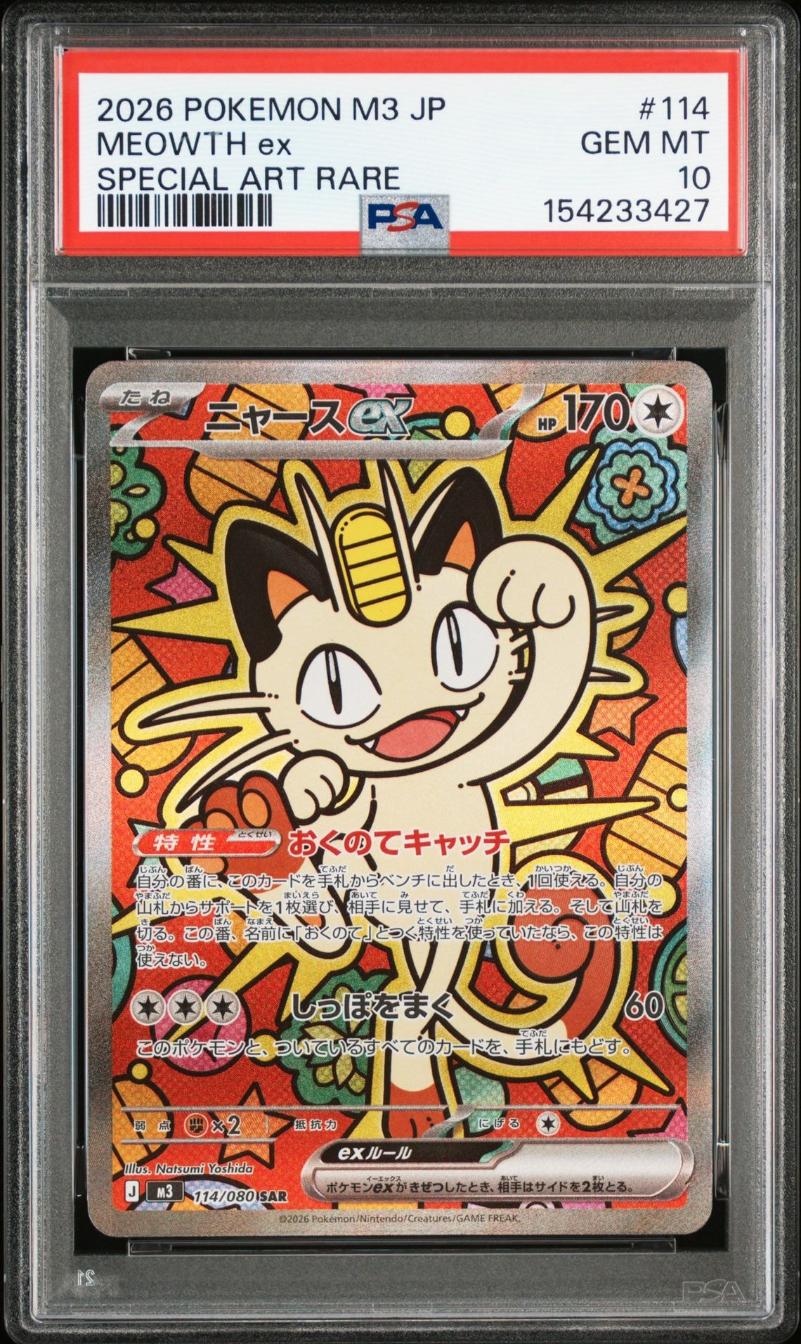 ニャースex SAR [M3 114/080](拡張パック「ムニキスゼロ」)