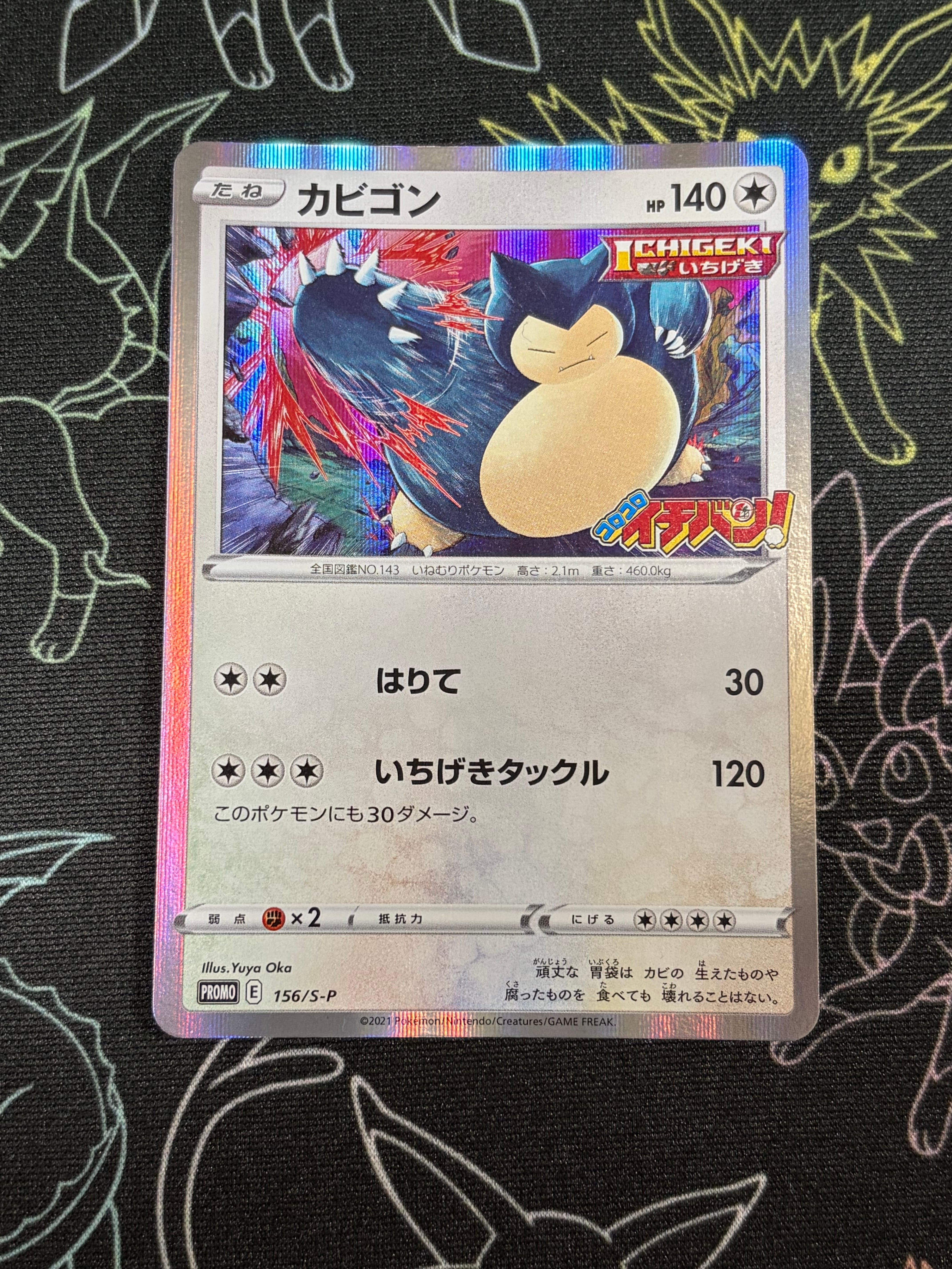 PSA10】カビゴン P [S-P 156](プロモーションカード「コロコロイチバン