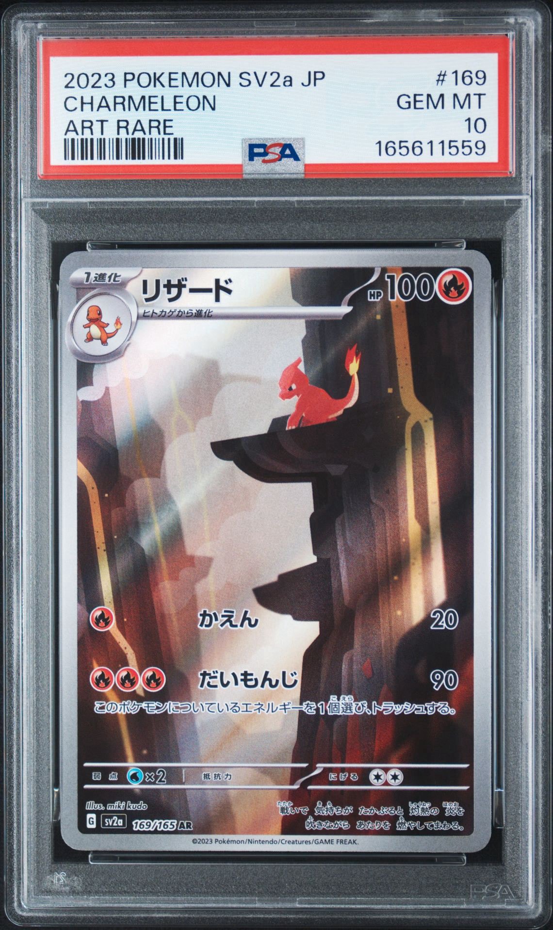リザード AR[SV2a 169/165](強化拡張パック「ポケモンカード151」)通販