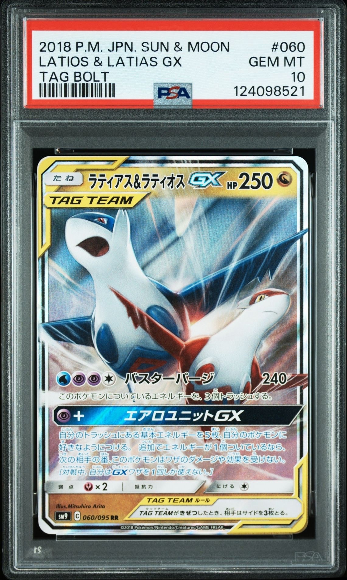 ラティアス&ラティオスGX RR [SM9 060/095](拡張パック「タッグボルト」)