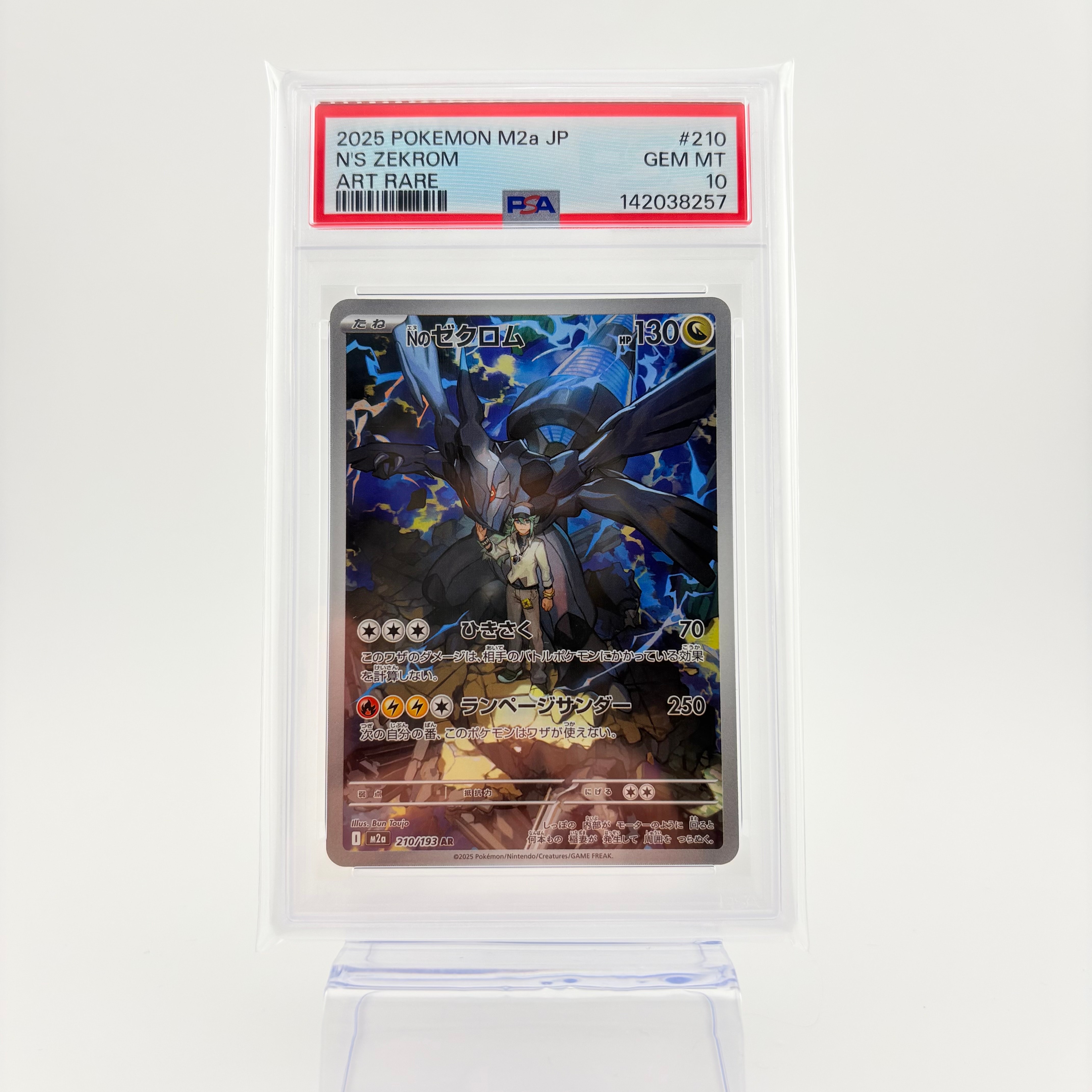 Nのゼクロム AR [M2a 210/193](ハイクラスパック「MEGAドリームex」)