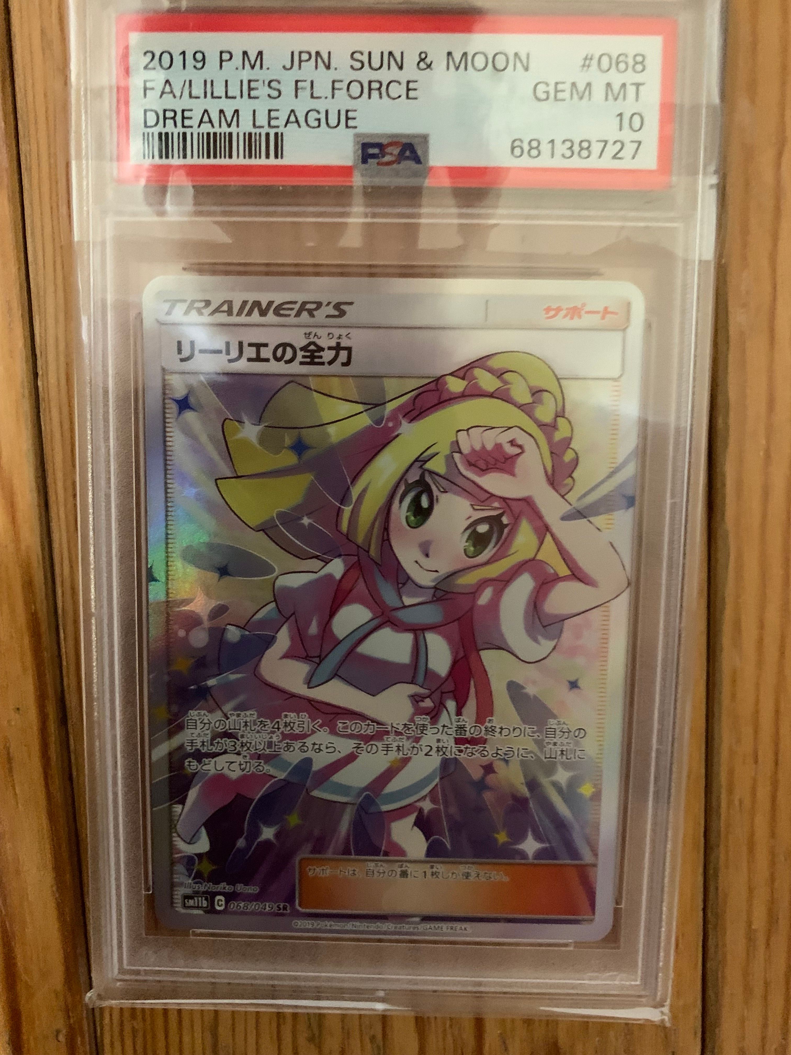 リーリエの全力 SR[SM11b 068/049](強化拡張パック「ドリームリーグ」)