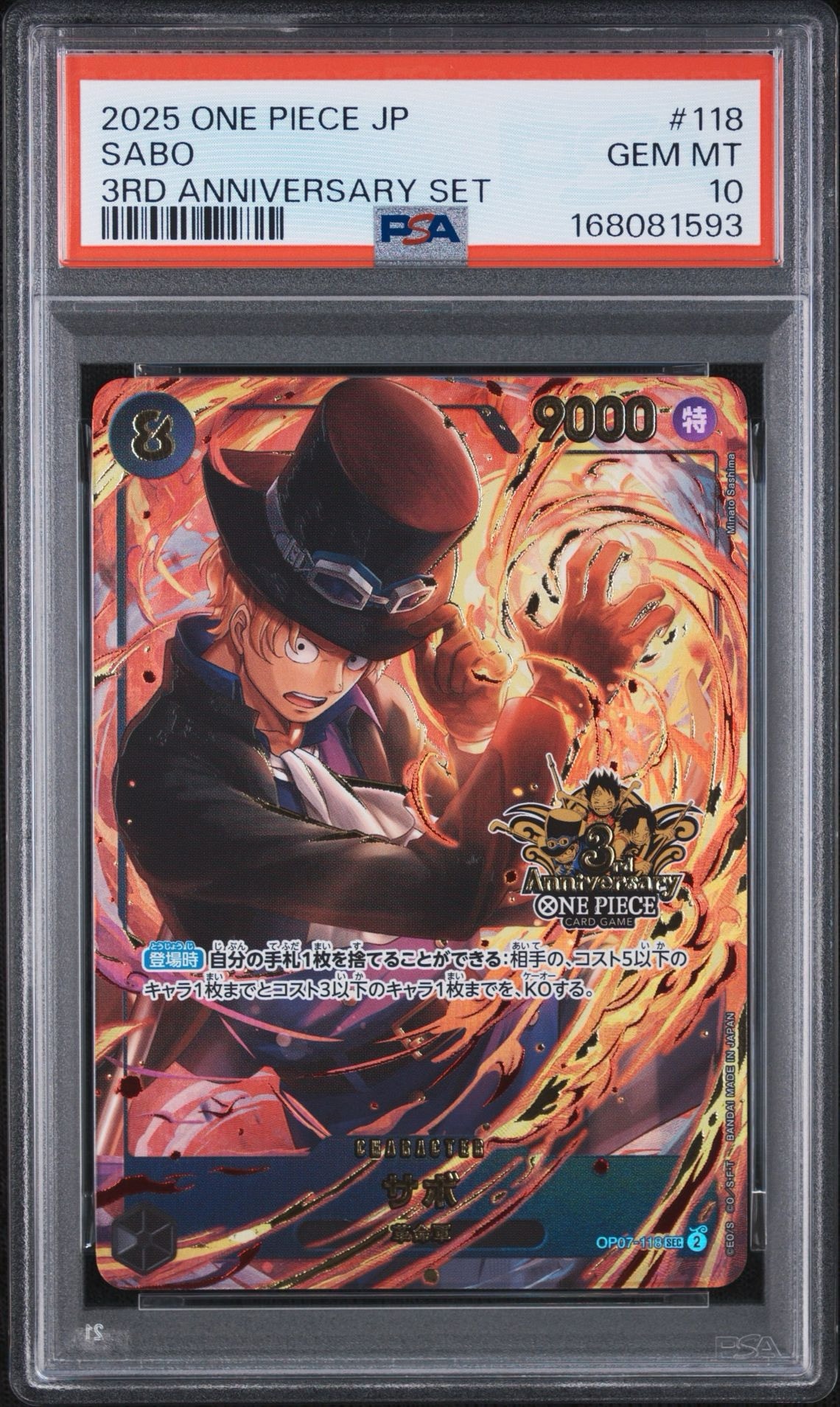 サボ 3周年記念 PSA連番枚セット PSA10】サボ SEC [OP07-118](プロモーションカード「3rd
