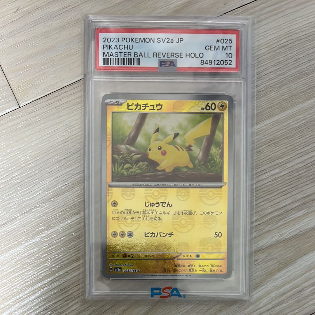 ピカチュウ C: マスターボールミラー (マスボピカチュウ) [SV2a 025/165](強化拡張パック「ポケモンカード151」)