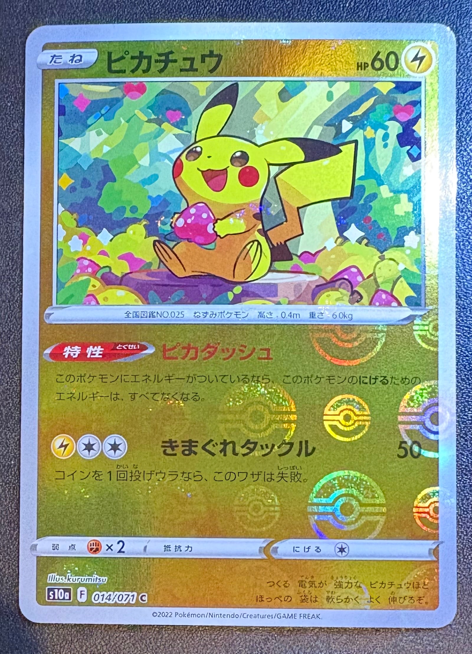 ピカチュウ C S10a ダークファンタズマ ピカチュウ Pokémon GO ピカチュウ C S10a ダークファンタズマ ピカチュウ Pokémon GO - メルカリ