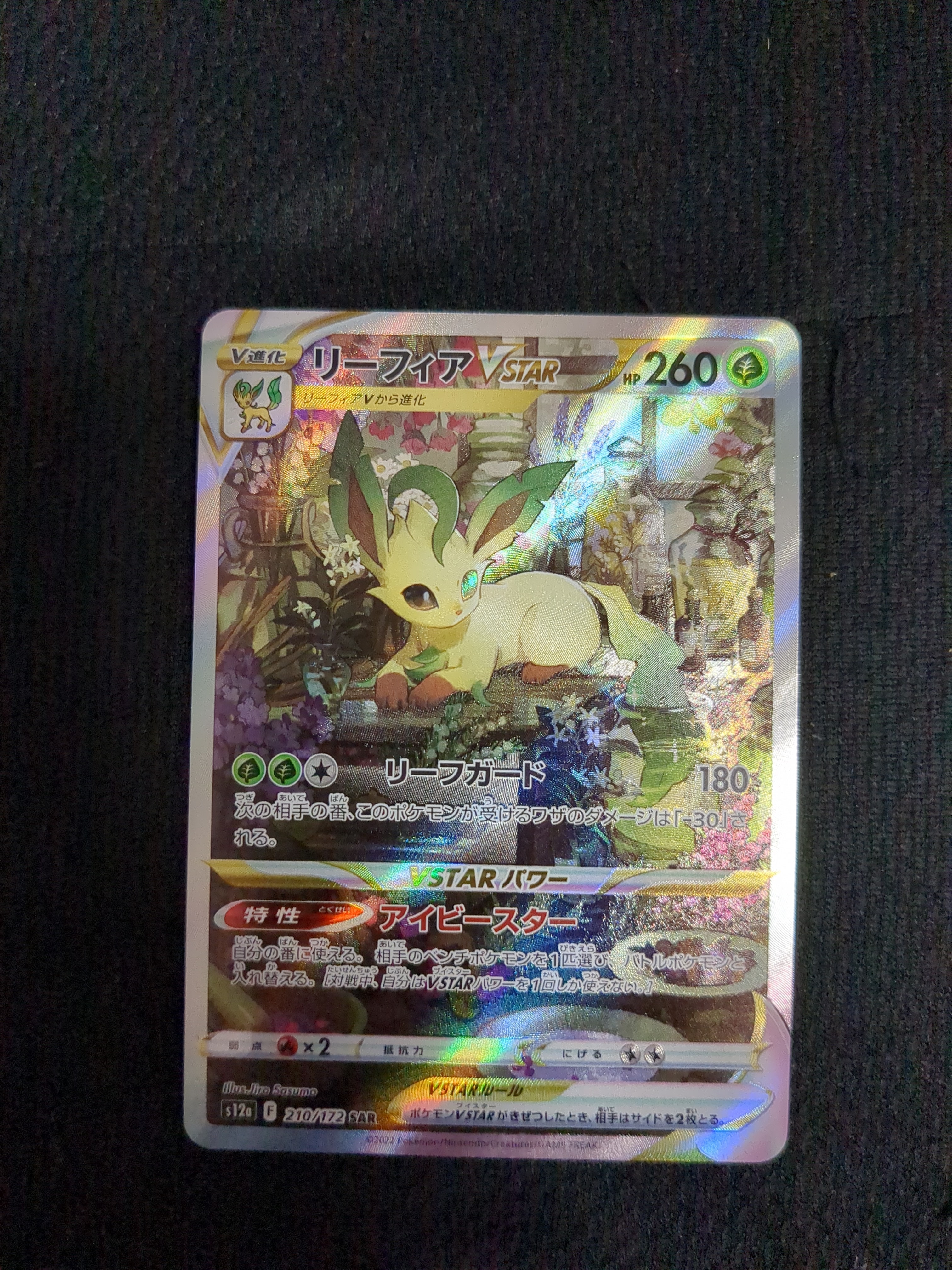 リーフィアVSTAR SAR[s12a 210/172](ハイクラスパック「VSTARユニバース」)