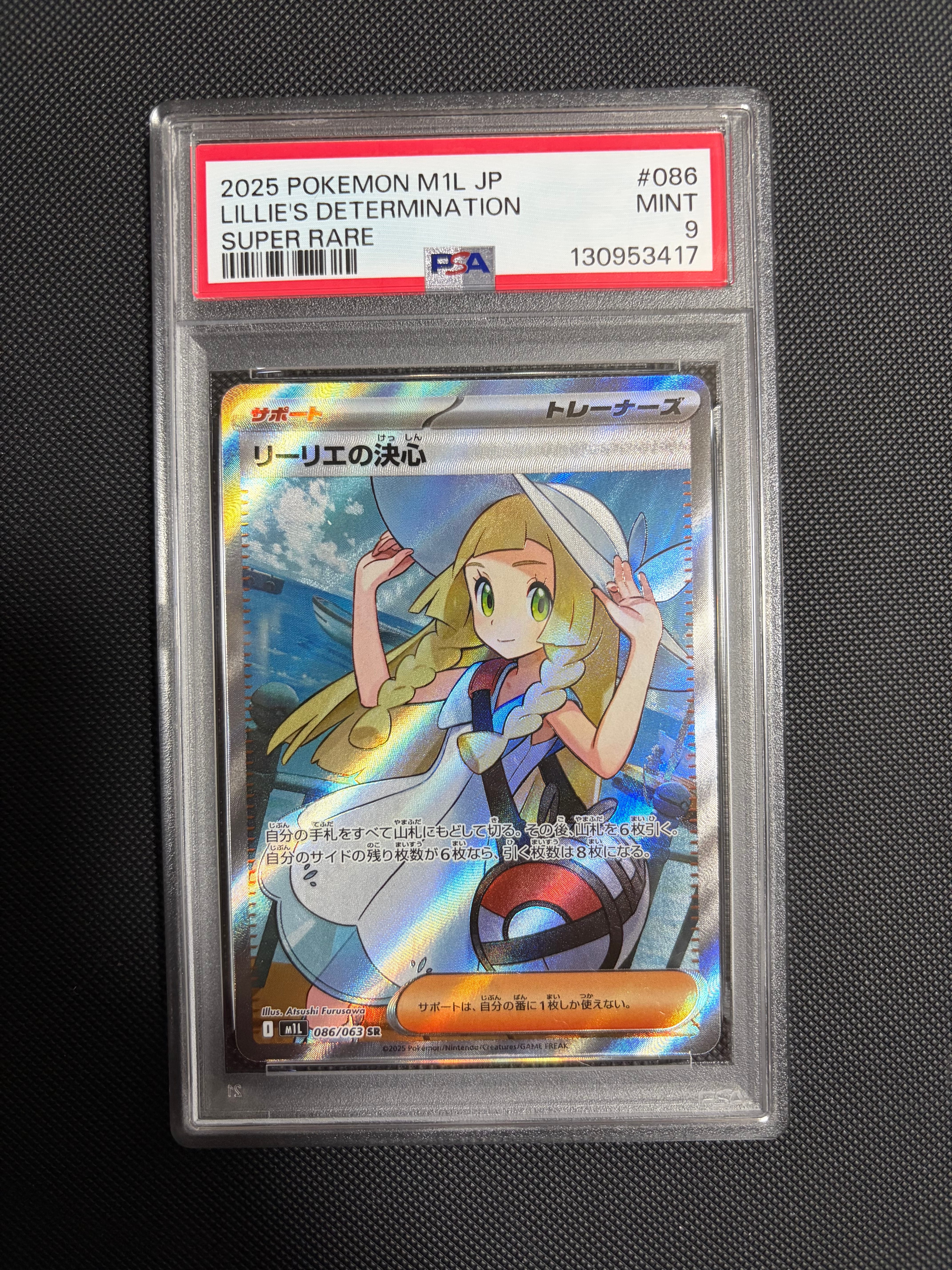 PSA10】リーリエの決心 SR [M1L 086/063](拡張パック「メガブレイブ