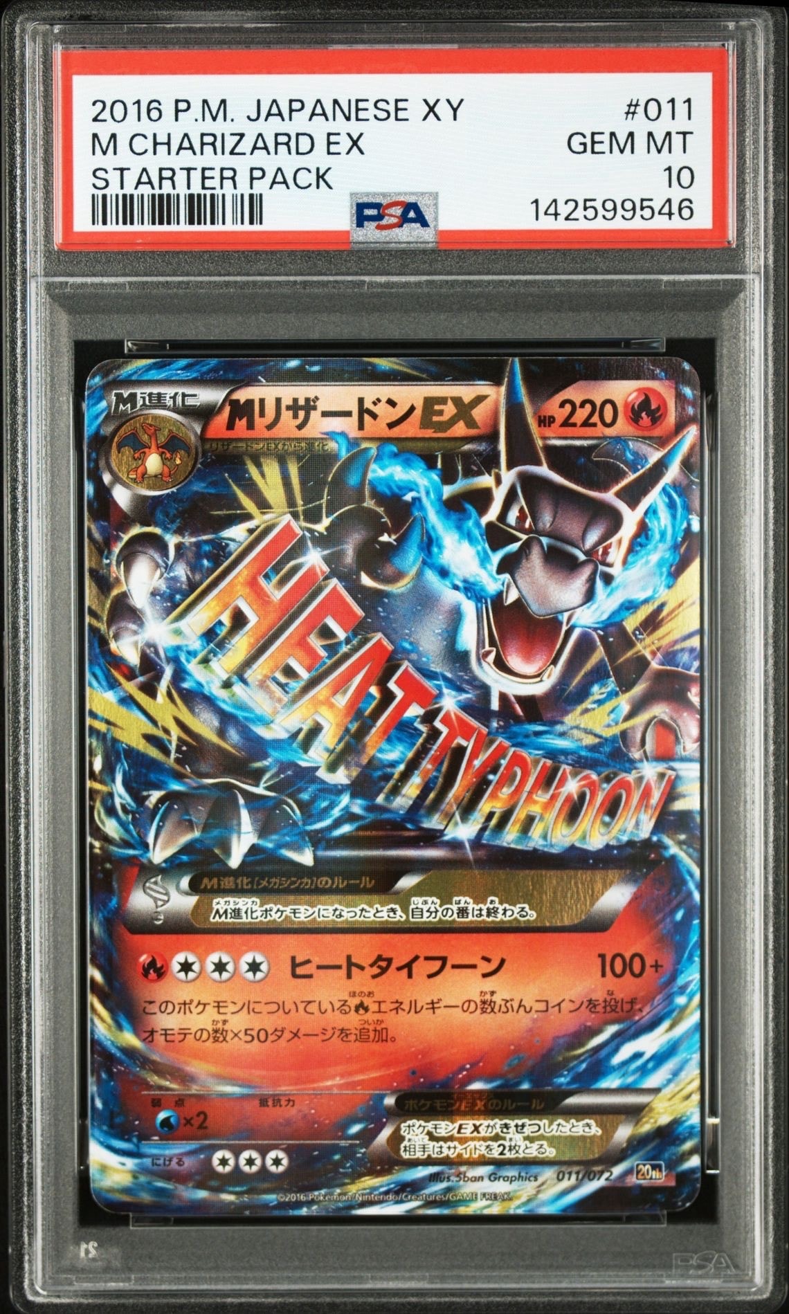 MリザードンEX[XY-20th 011/072](ポケットモンスターカードゲーム