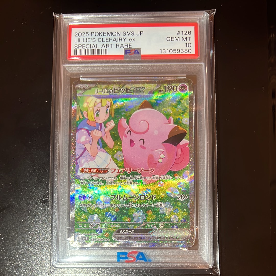リーリエのピッピex SAR [SV9 126/100](拡張パック「バトルパートナーズ」)