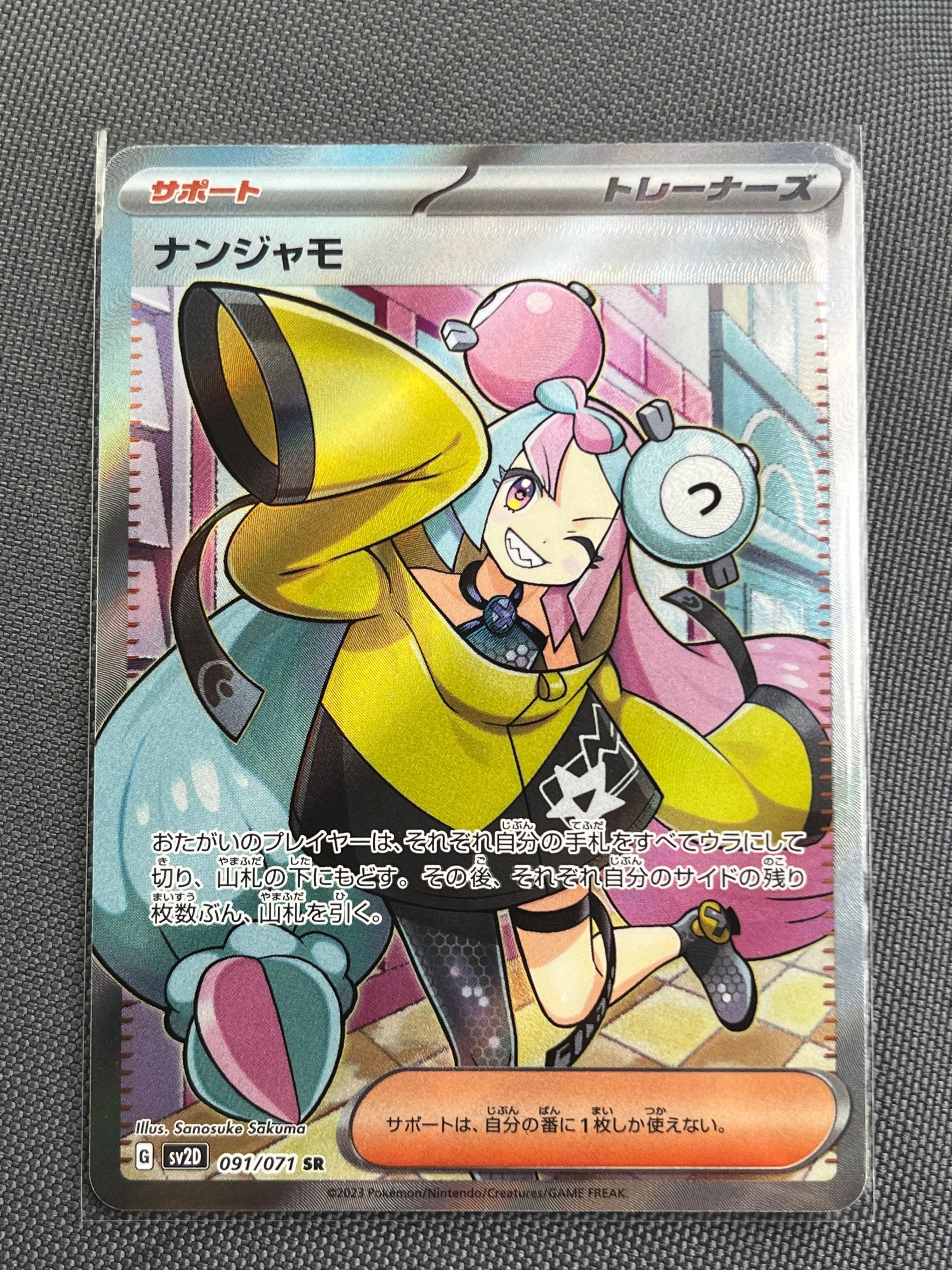 ナンジャモ SR[SV2D 091/071](拡張パック「クレイバースト」)