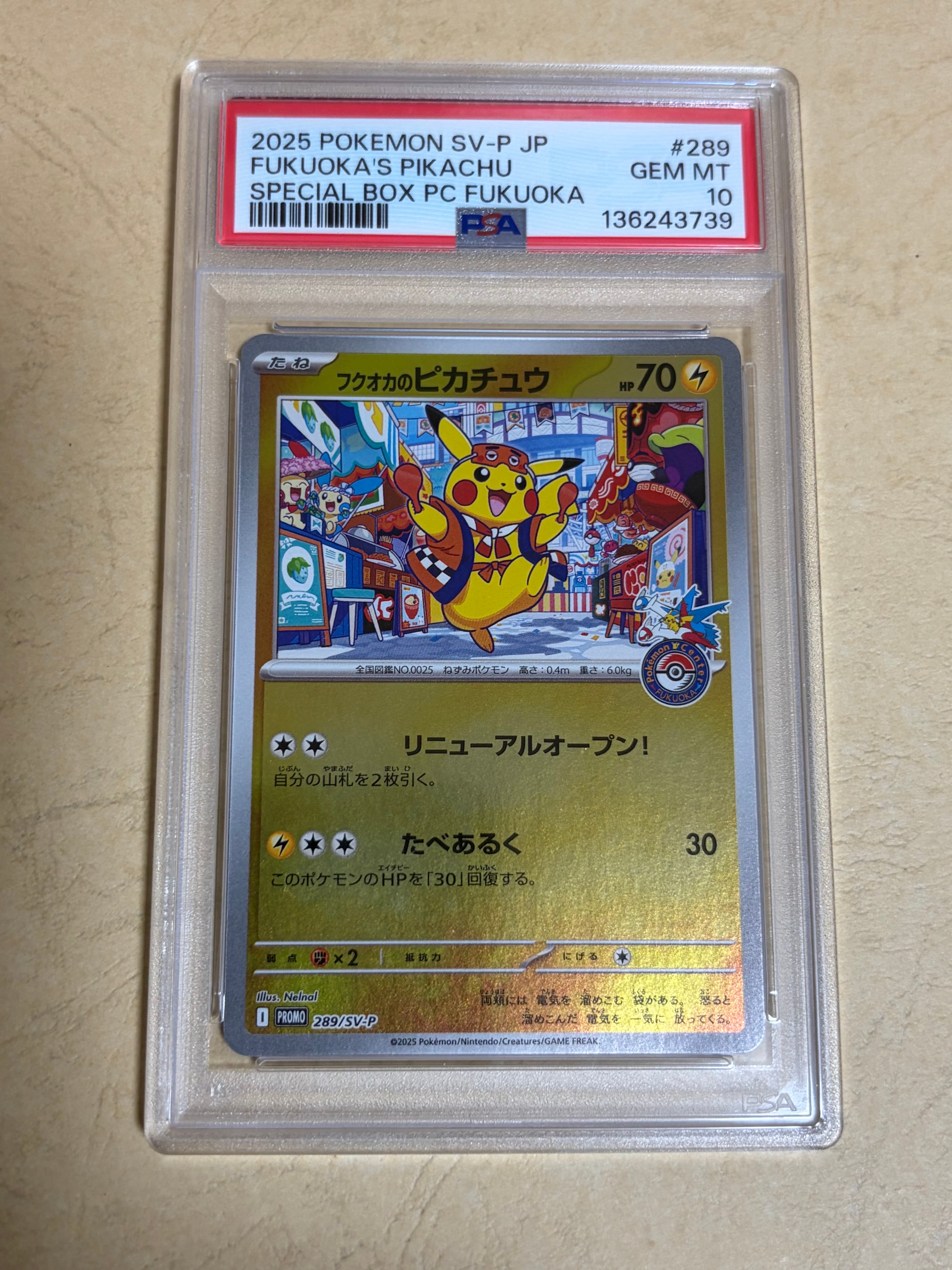 おいわいファンファーレ: プロモ P [SV-P 110](プロモーションカード