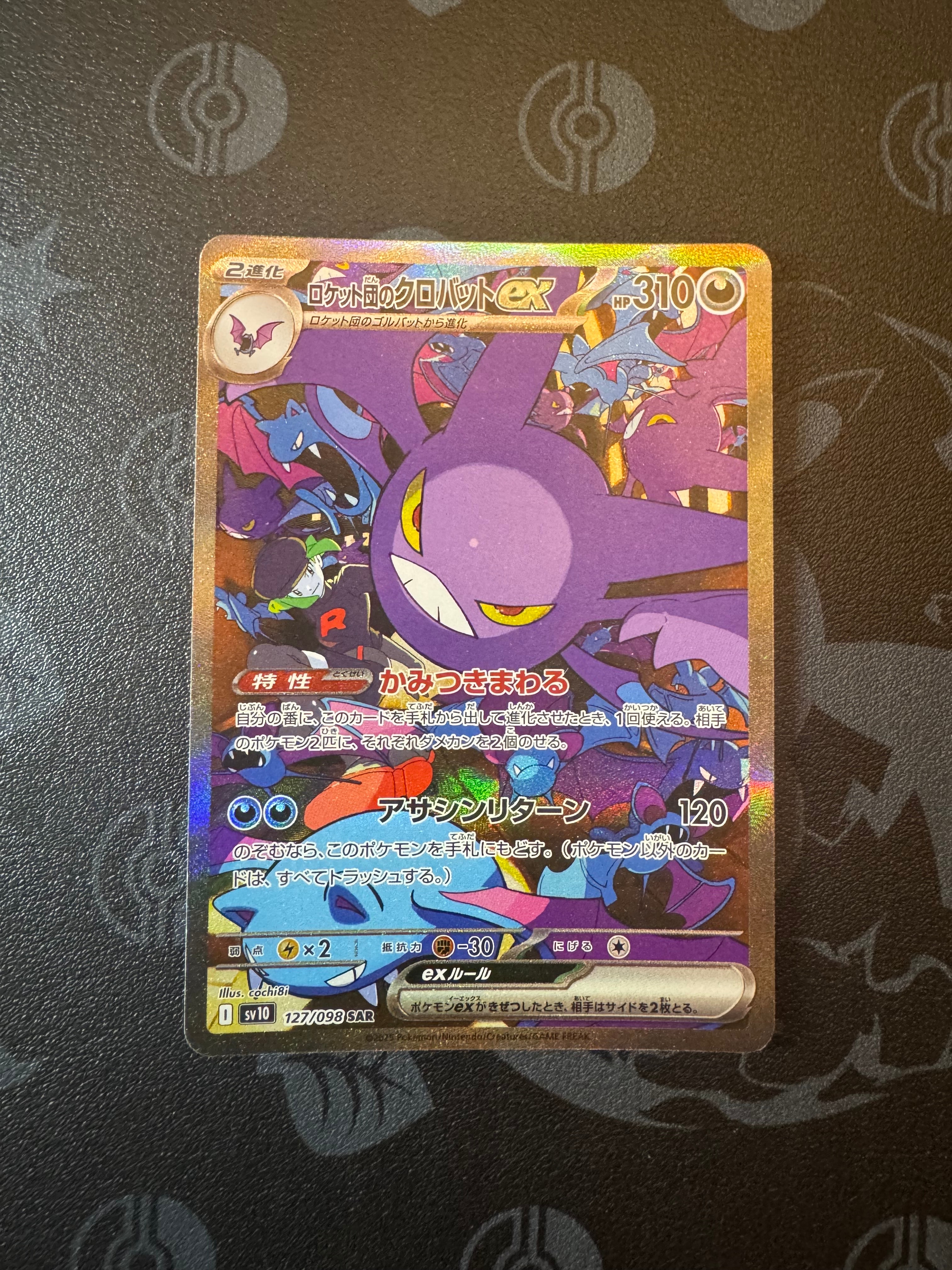 ロケット団のクロバットex SAR [SV10 127/098](拡張パック「ロケット団の栄光」)
