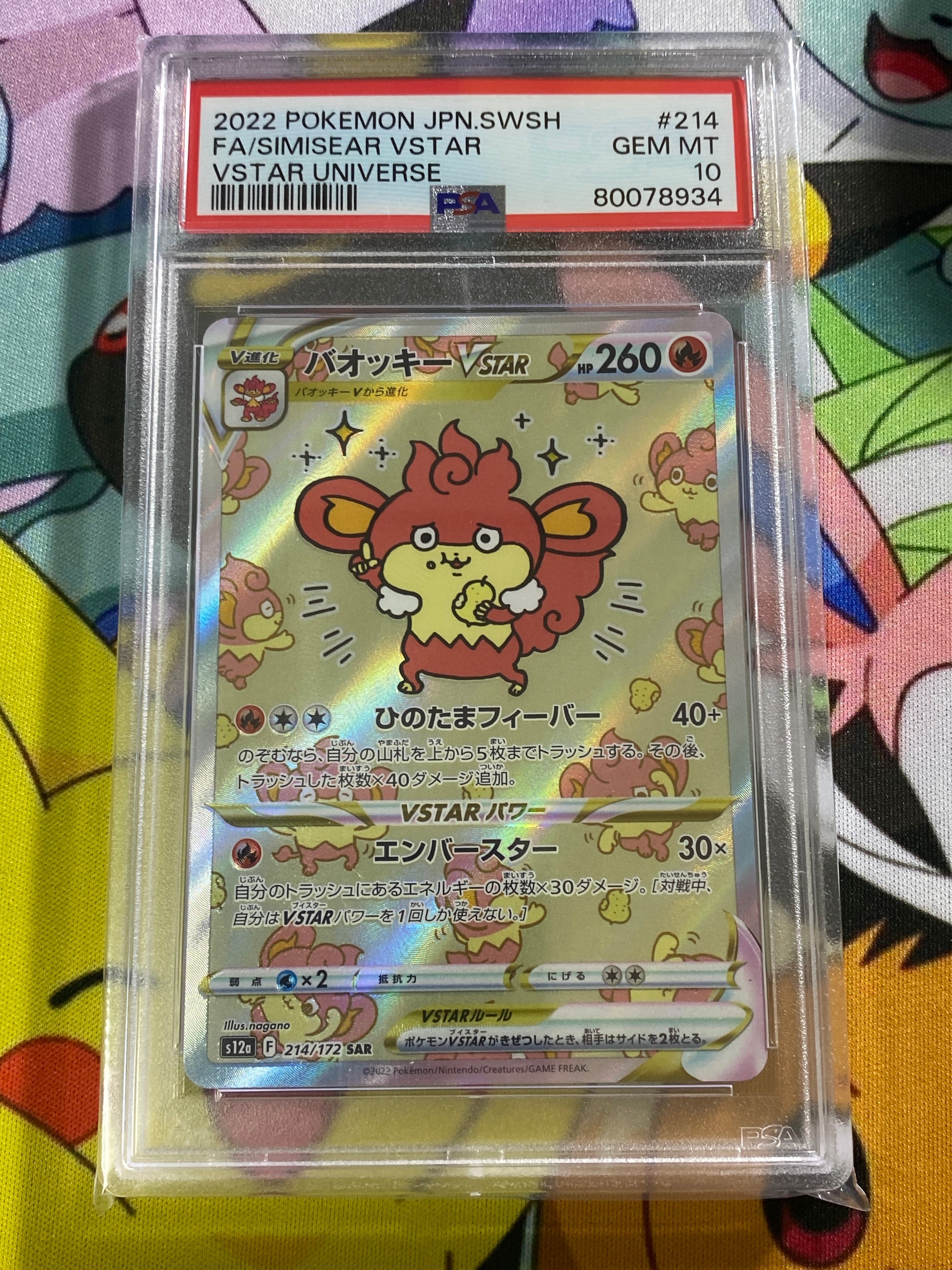 バオッキーVSTAR SAR[s12a 214/172](ハイクラスパック「VSTARユニバース」)