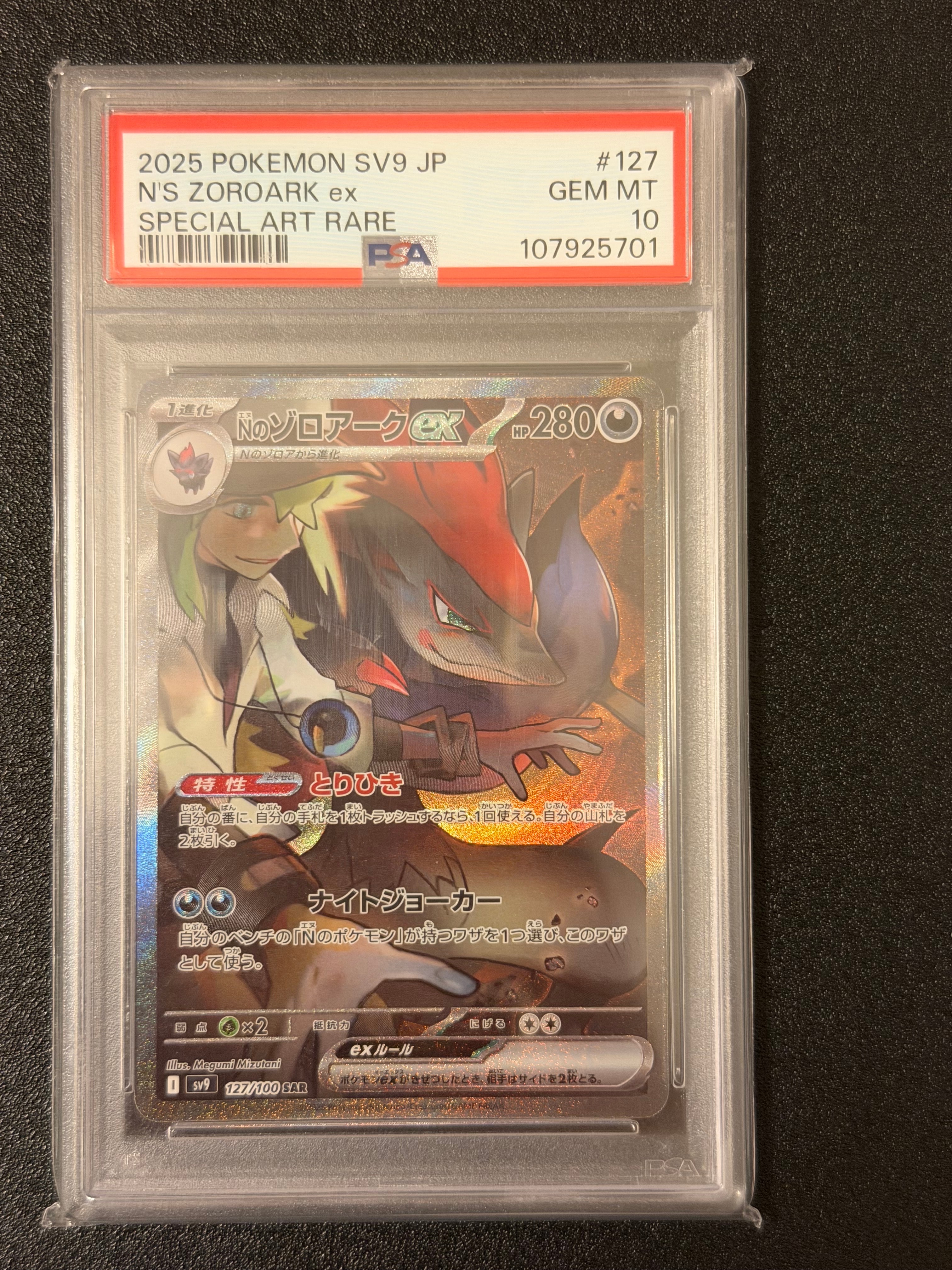 Nのゾロアークex SAR [SV9 127/100](拡張パック「バトルパートナーズ」)