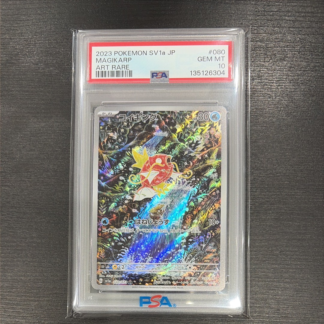 コイキング AR[SV1a 080/073](スカーレット&バイオレット 拡張パック「トリプレットビート」)