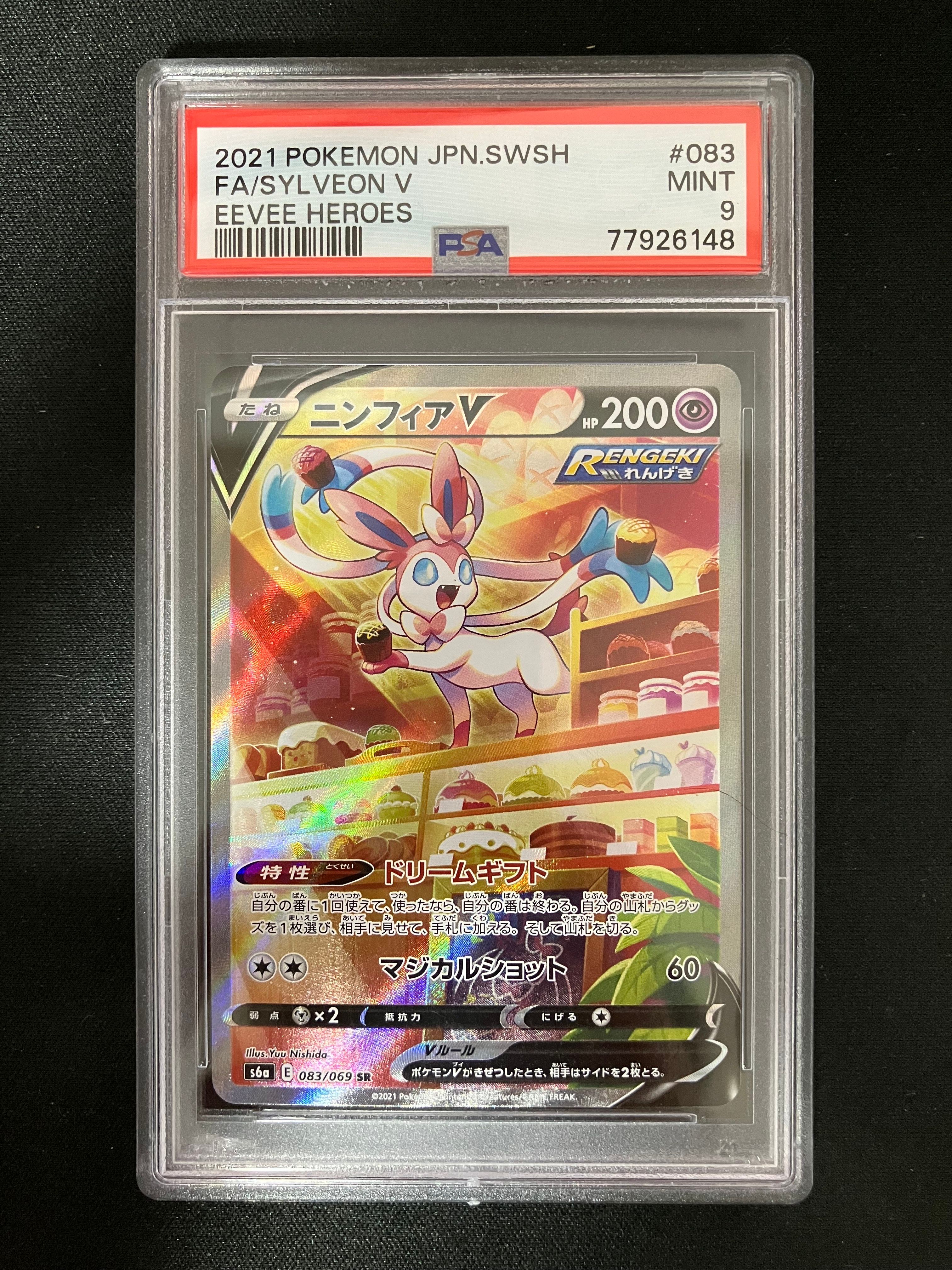 ニンフィアV SR: SA[S6a 083/069](強化拡張パック「イーブイヒーローズ」)