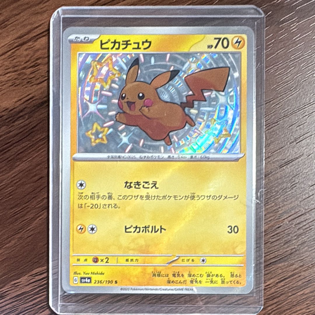 ピカチュウ S [SV4a 236/190](ハイクラスパック「シャイニートレジャーex」)