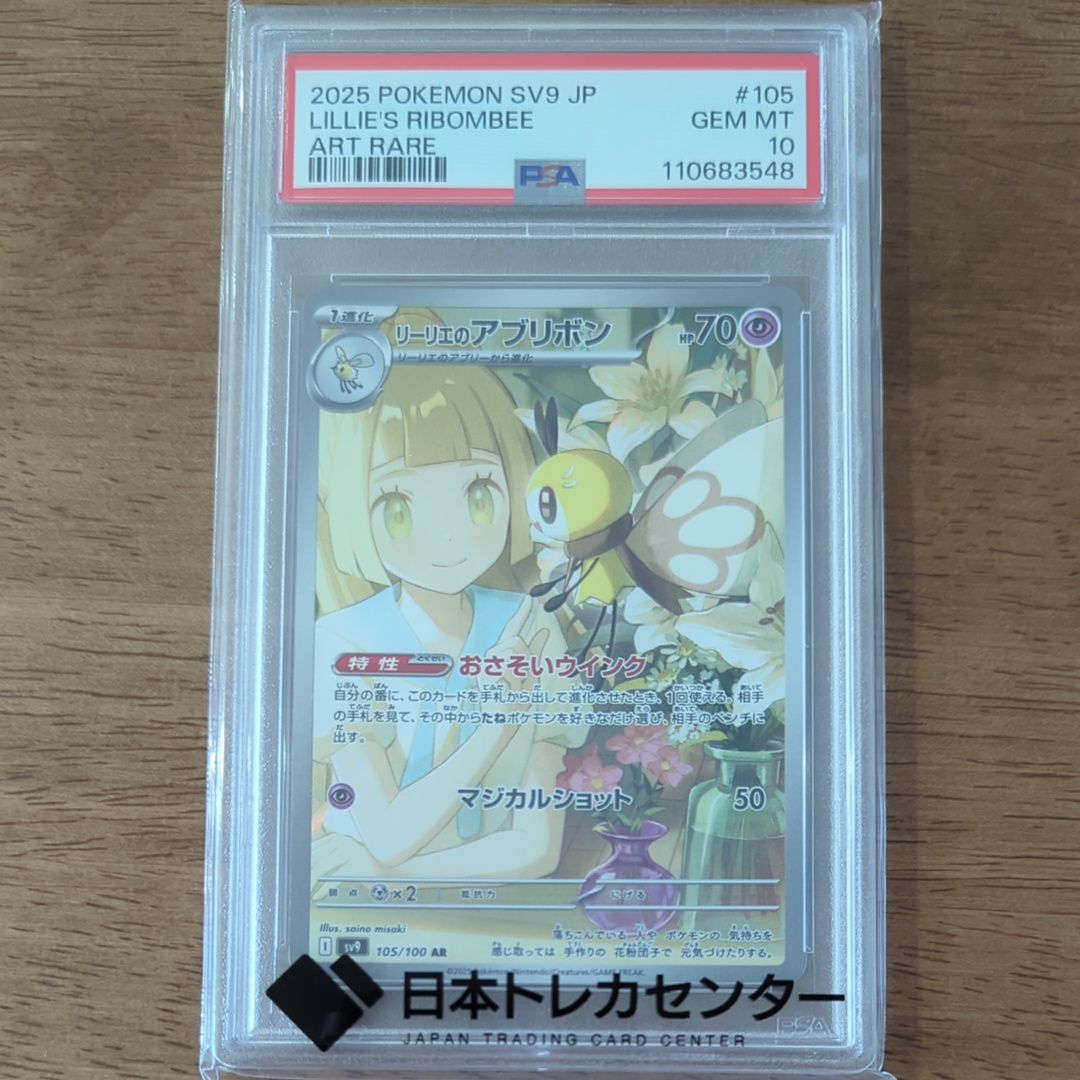 リーリエのアブリボン AR [SV9 105/100](拡張パック「バトルパートナーズ」)