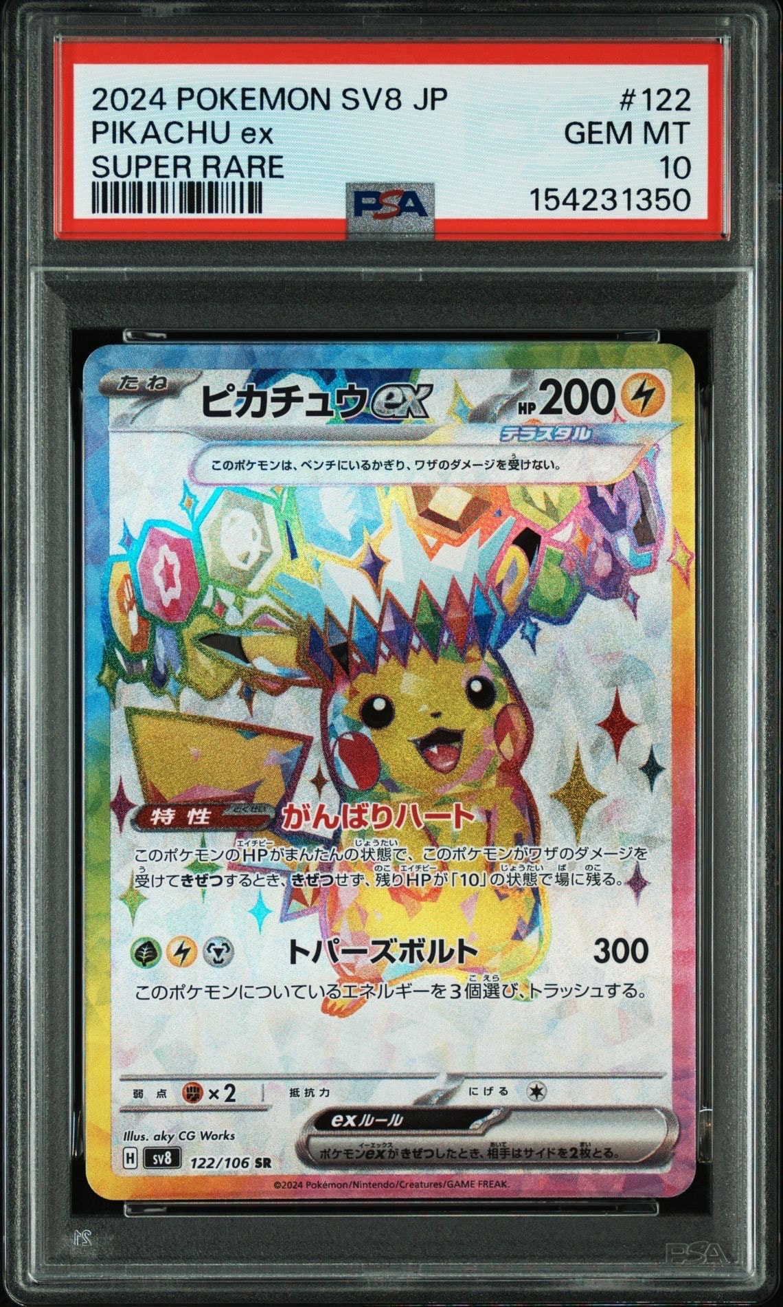 PSA10】ピカチュウV-UNION (左下) RRR [S8a 027/028](拡張パック「25th