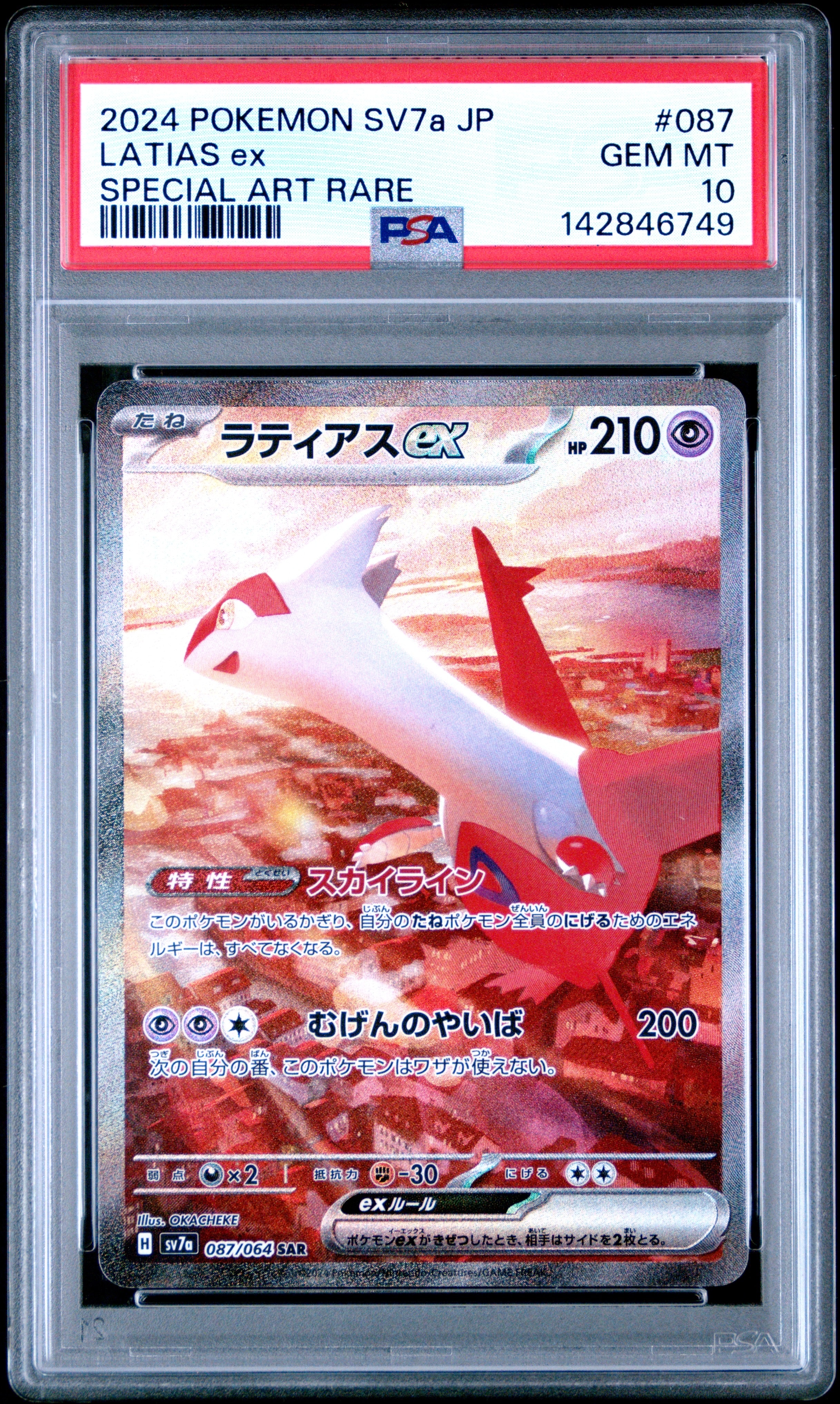 PSA10】ラティアスex SAR [SV7a 087/064](強化拡張パック「楽園