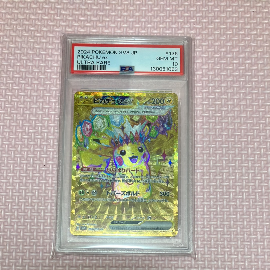 ピカチュウex UR [SV8 136/106](拡張パック「超電ブレイカー」)