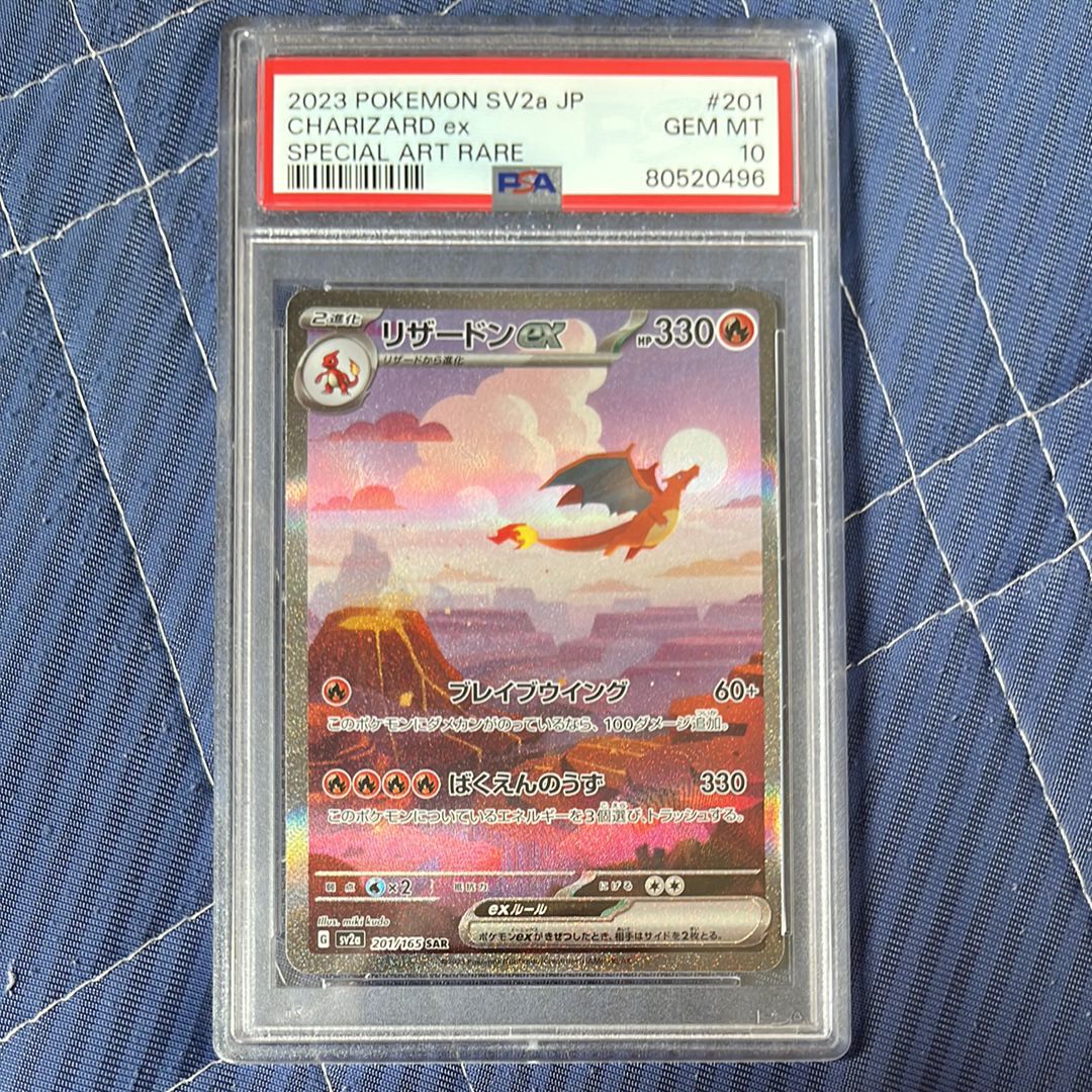 リザードンex SAR [SV2a 201/165](強化拡張パック「ポケモンカード151」)