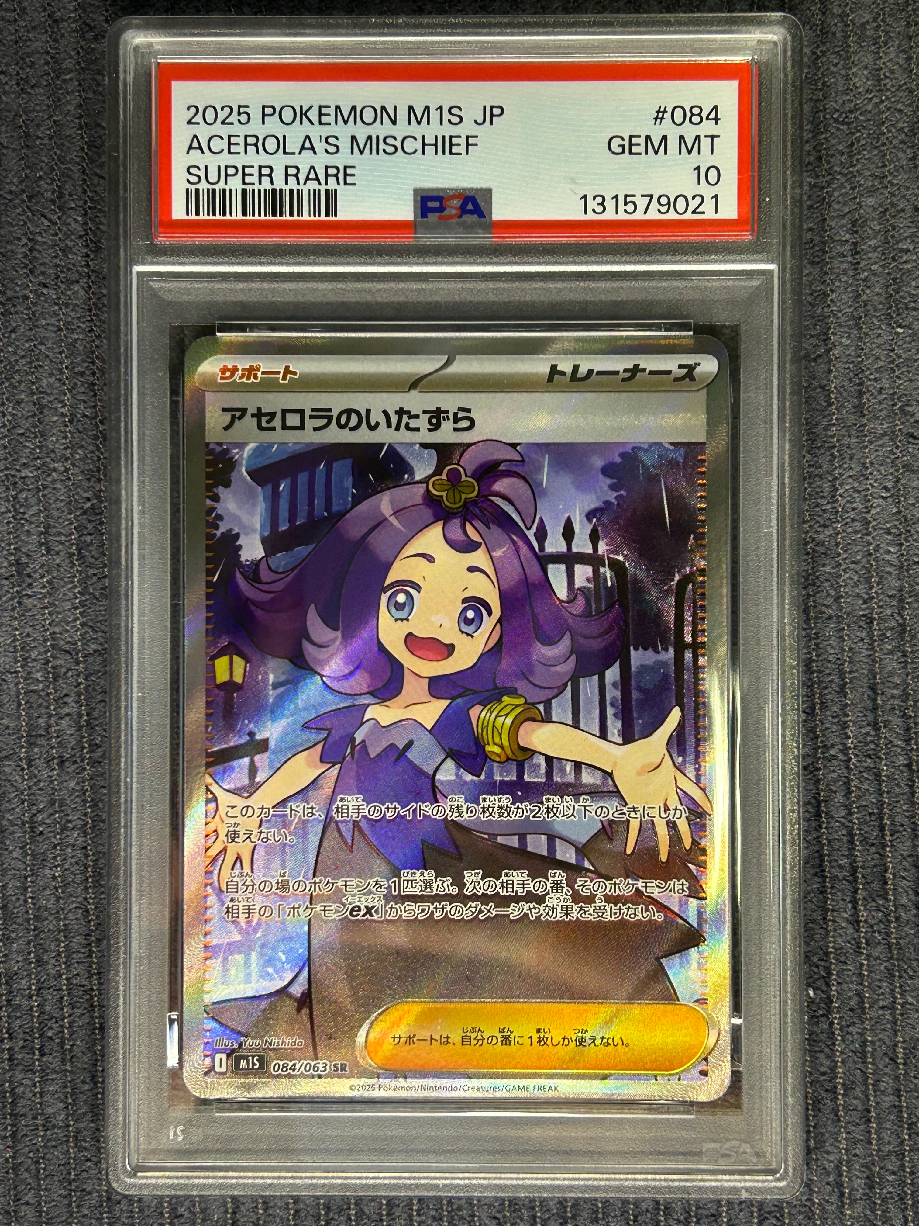 アセロラのいたずら SR [M1S 084/063](拡張パック「メガシンフォニア」)