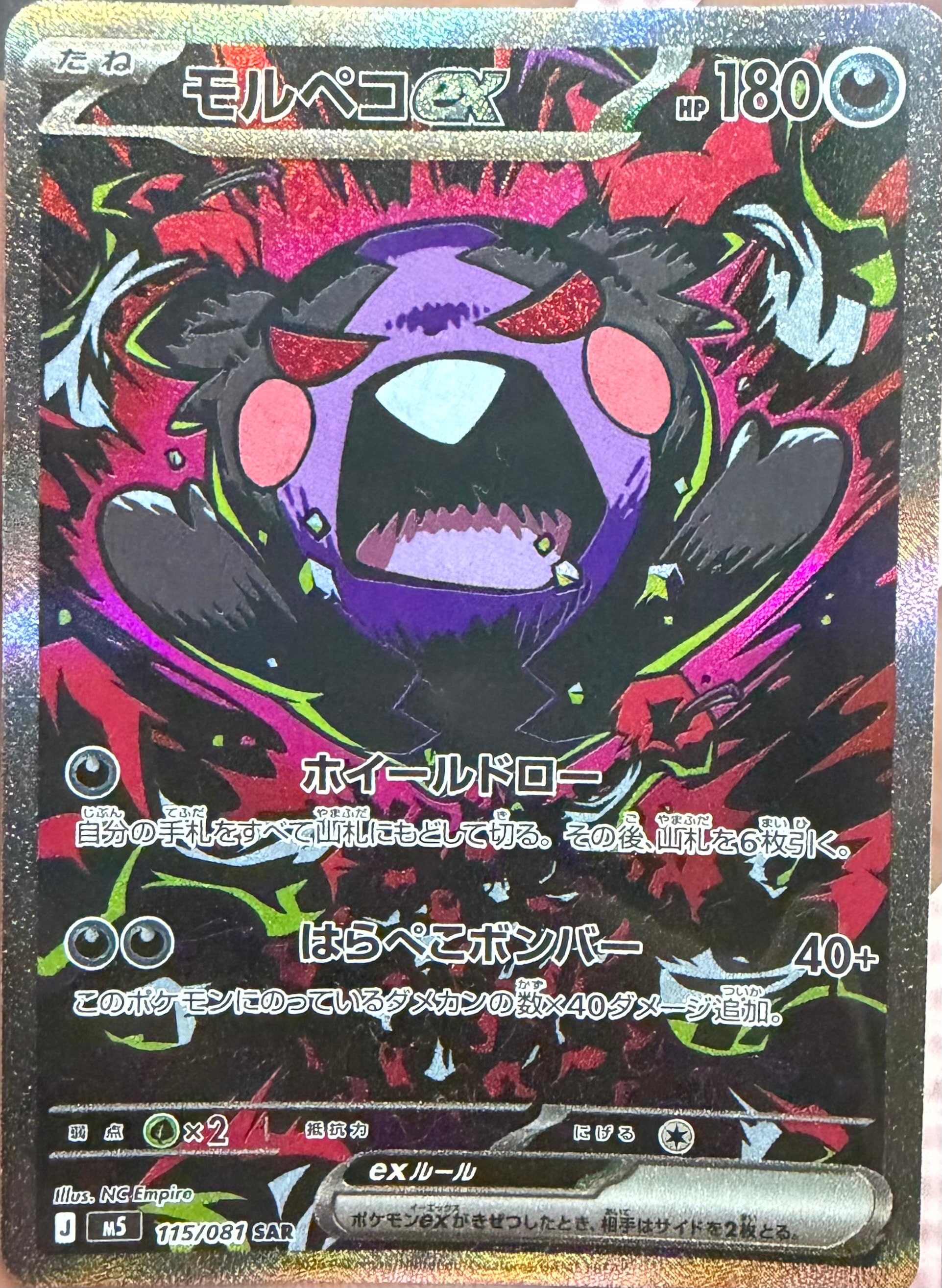 メガゲッコウガex SAR [M4 114/083](拡張パック「ニンジャスピナー