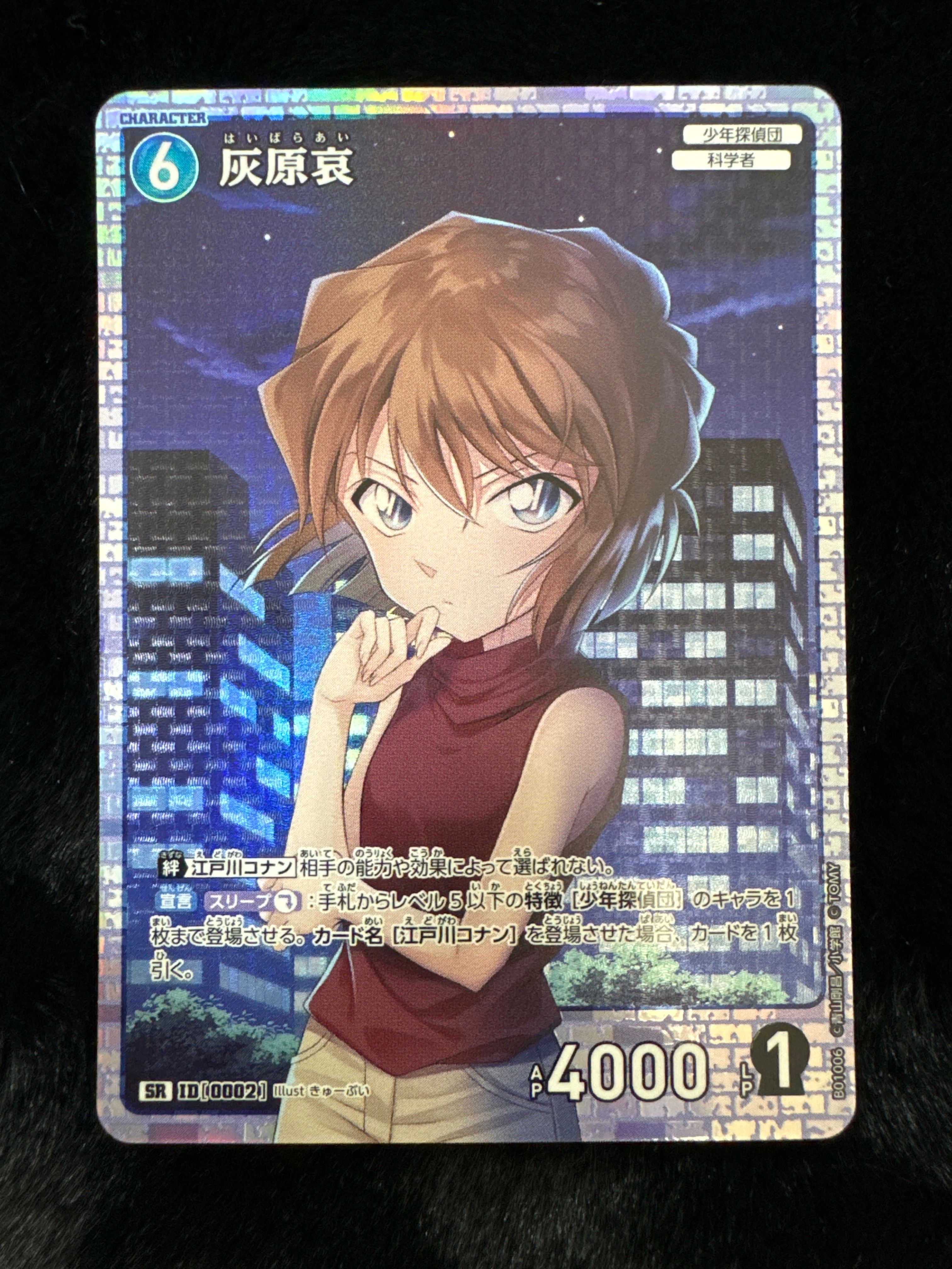 灰原哀 SR [0002](ブースターパック「探偵たちの切札」)