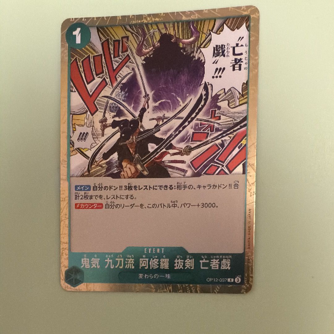 鬼気 九刀流 阿修羅 抜剣 亡者戯 R [OP12-037](ブースターパック「師弟の絆」)