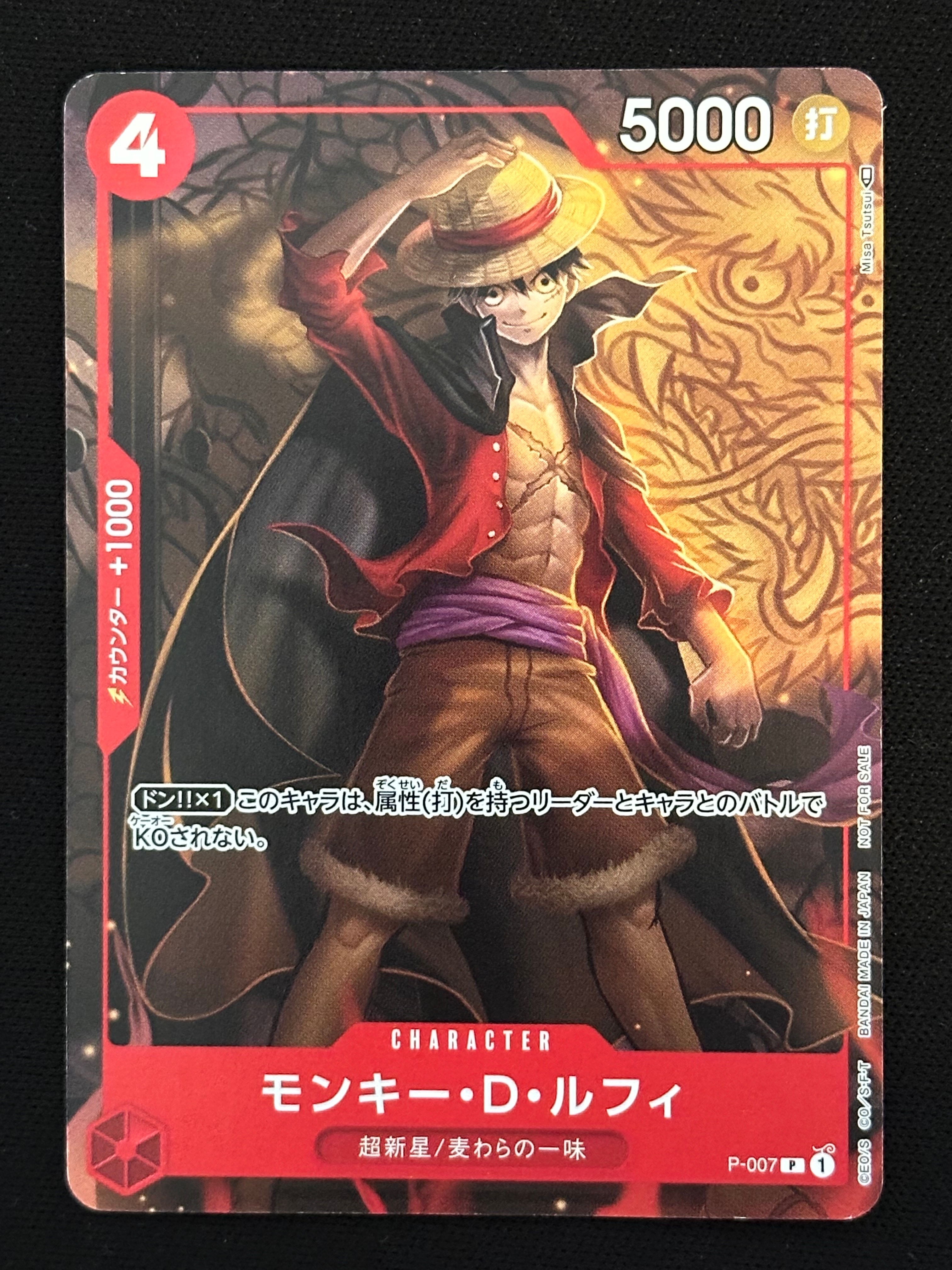 状態B】モンキー・D・ルフィ [P-007] (最強ジャンプ 2022年 9月号 付録