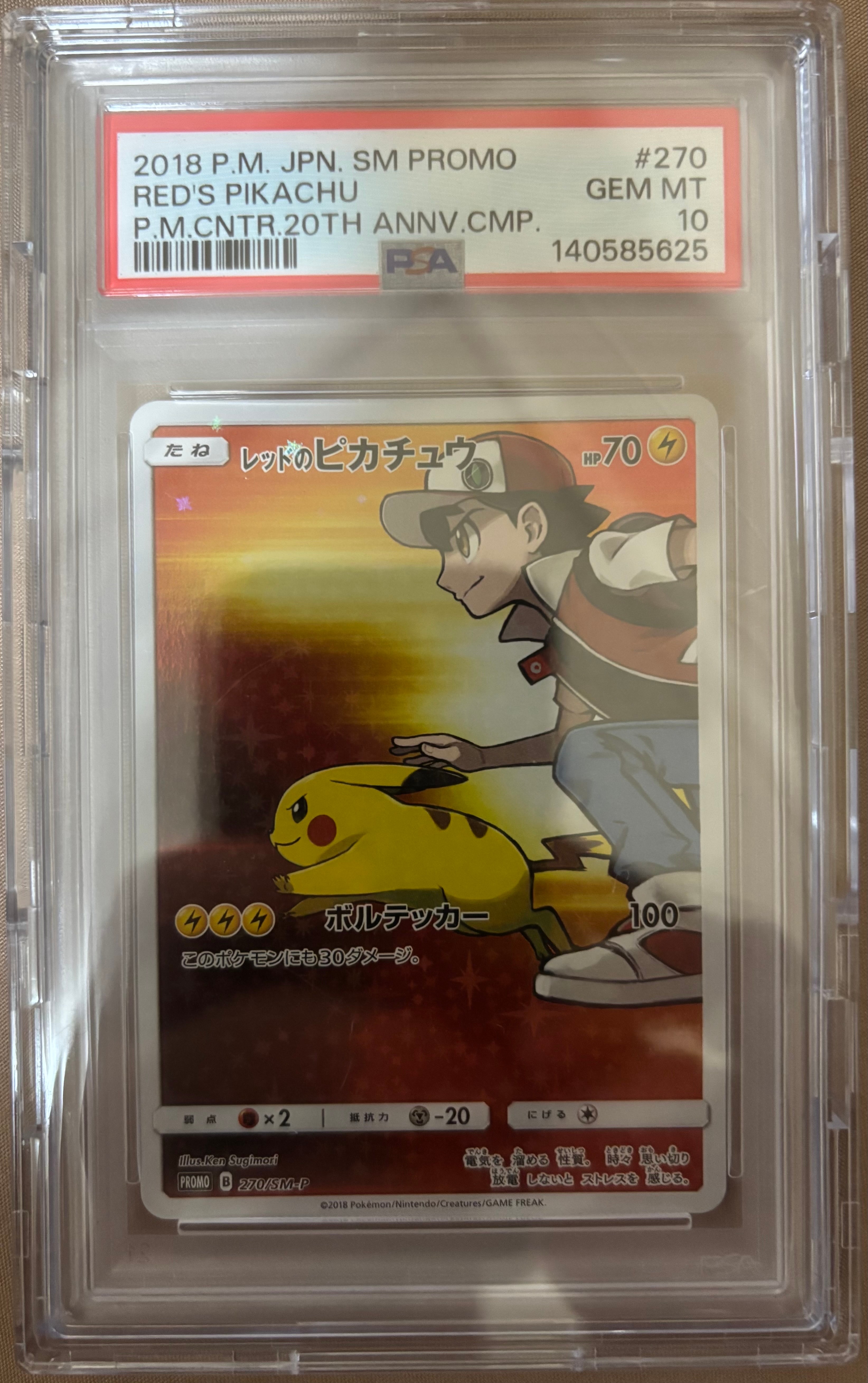 PSA10】レッドのピカチュウ: プロモ[SM-P 270](プロモーションカード