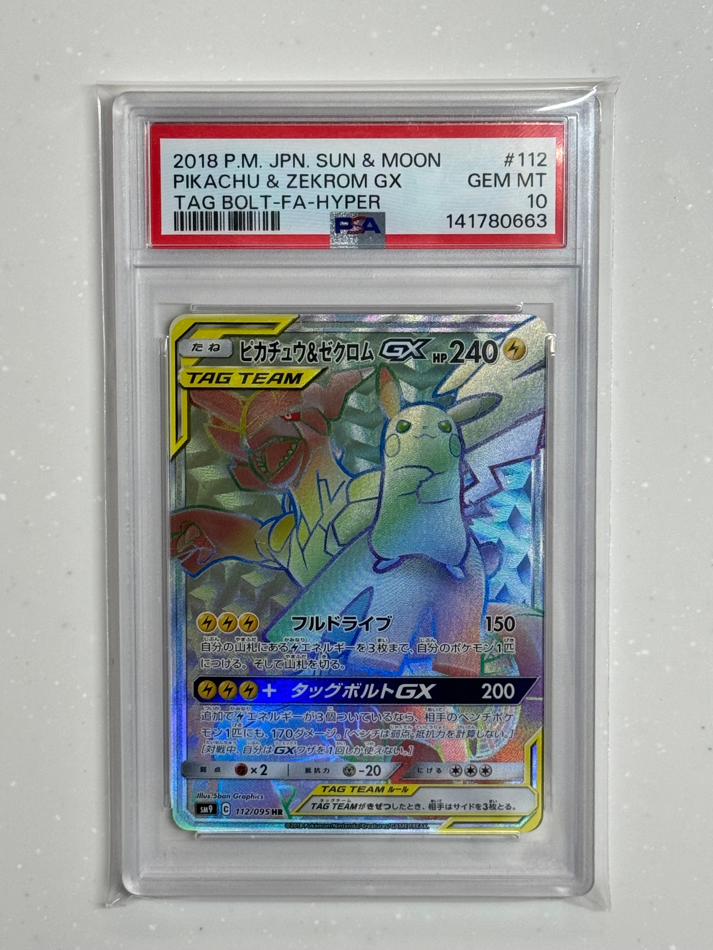 PSA10】ピカチュウ&ゼクロムGX HR[SM9 112/095](拡張パック「タッグ