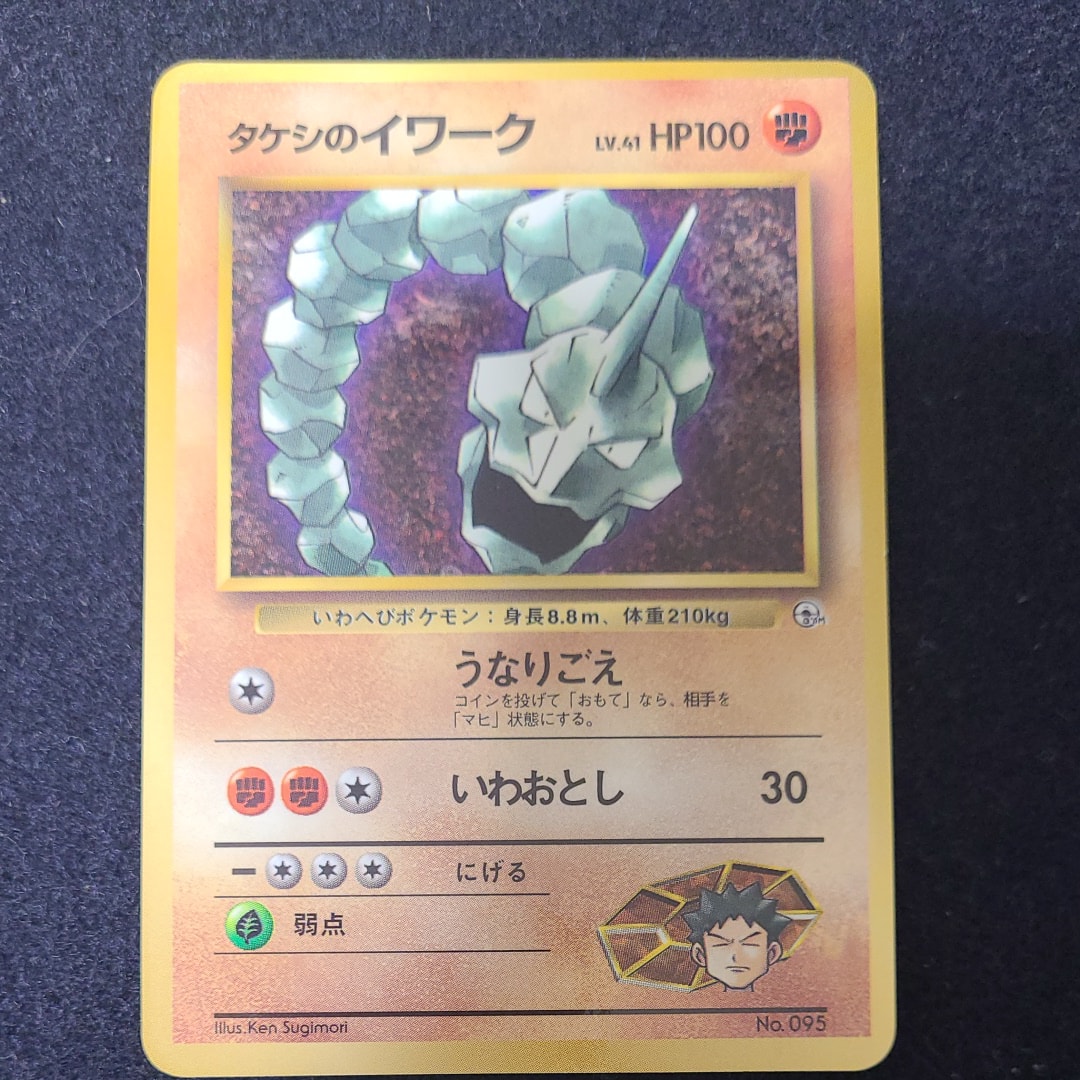 カスミのイワーク P : 旧裏 [PMCG-P](プロモーションカード「コロコロコミック 1998年3月号」)