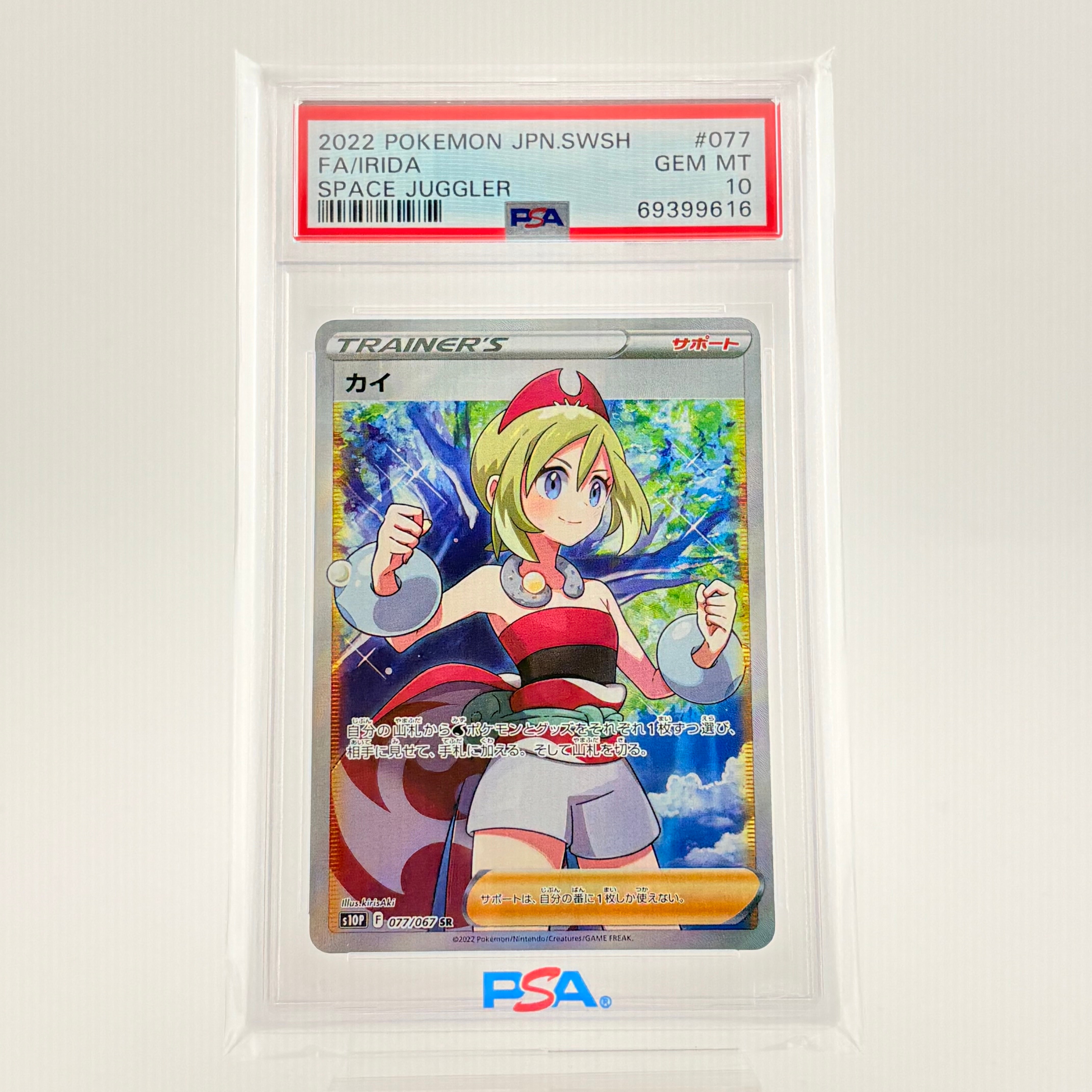 カイ SR[S10P 077/067](拡張パック「スペースジャグラー」)の新品/中古