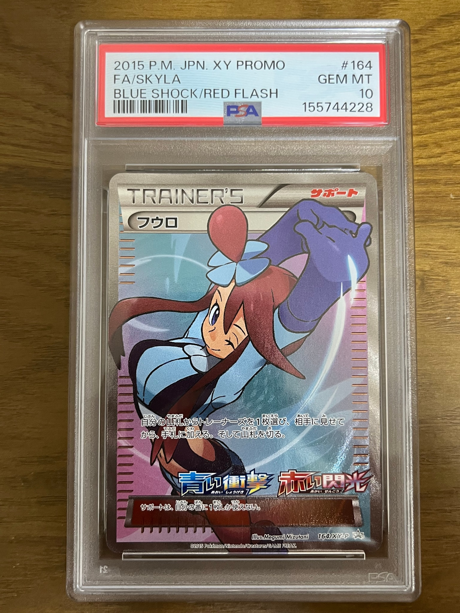 フウロ: プロモ[XY-P 164/XY-P](プロモーションカード「XY-P」)通販