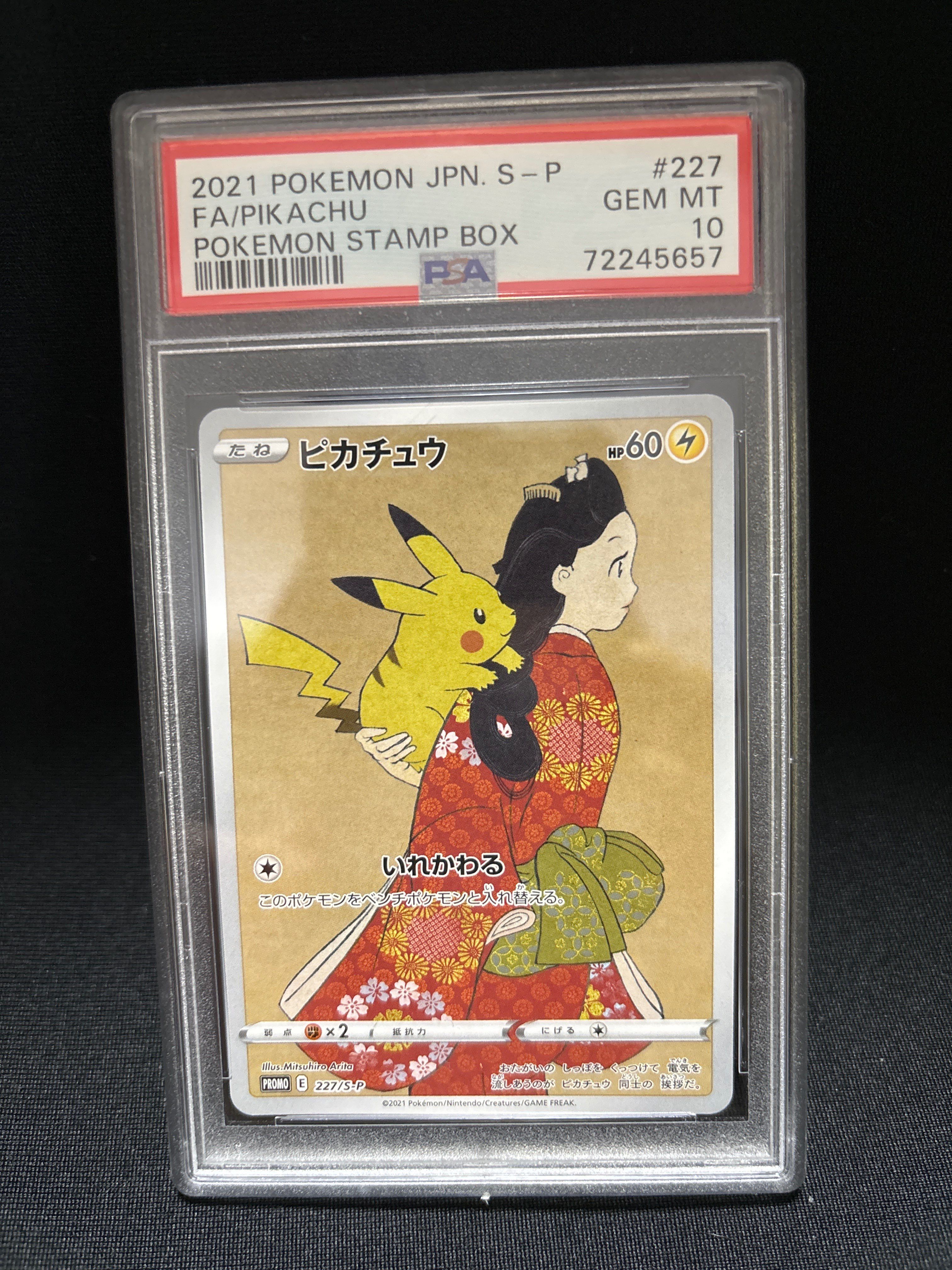 ピカチュウ: プロモ[S-P 227](プロモーションカード 「ポケモン切手BOX 見返り美人・月に雁セット」)