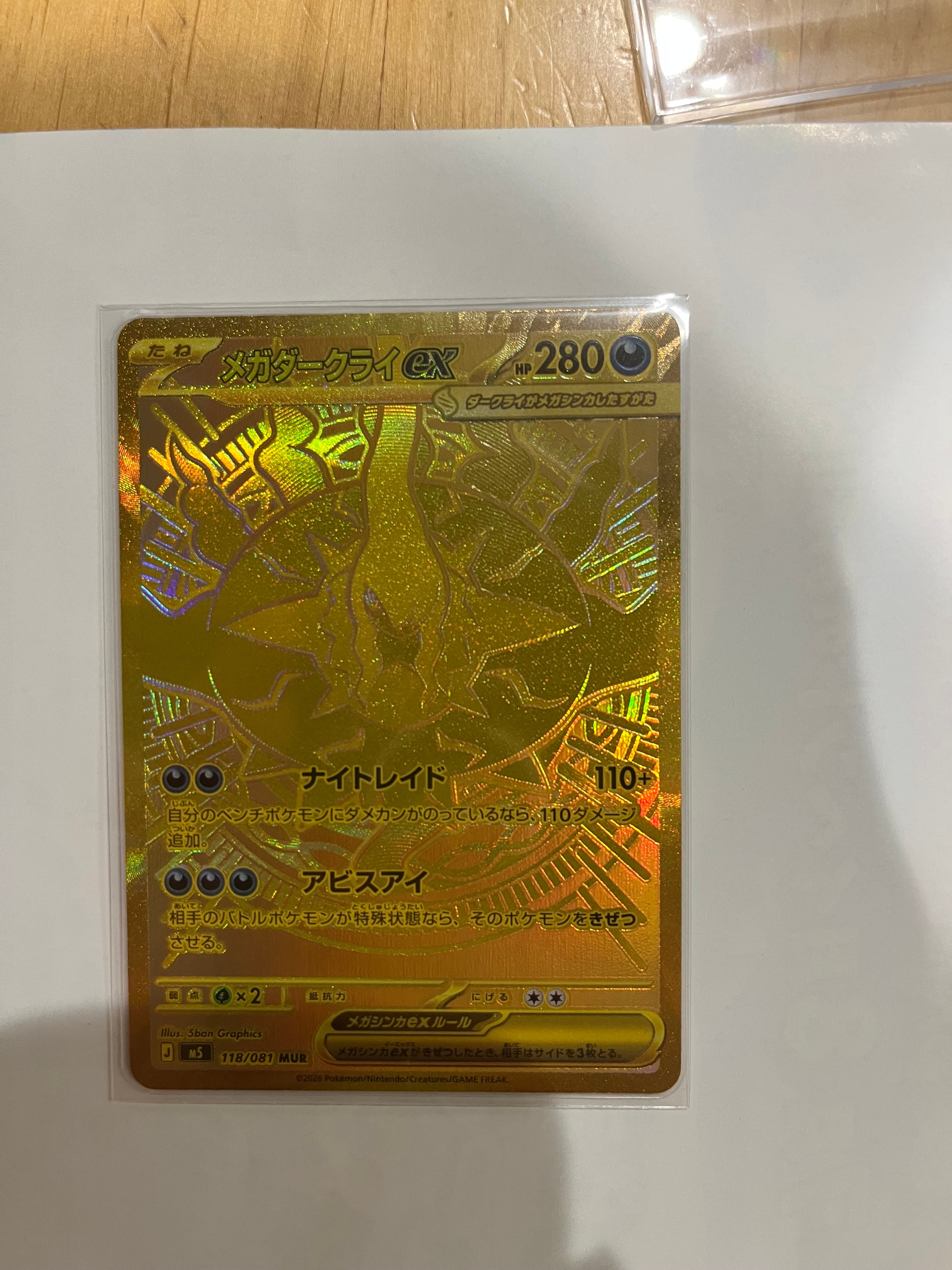 メガダークライex MUR [M5 118/081](拡張パック「アビスアイ」)の新品