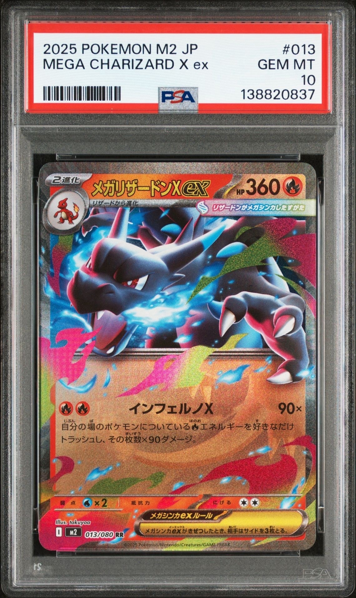 メガリザードンXex RR [M2 013/080](拡張パック「インフェルノX」)